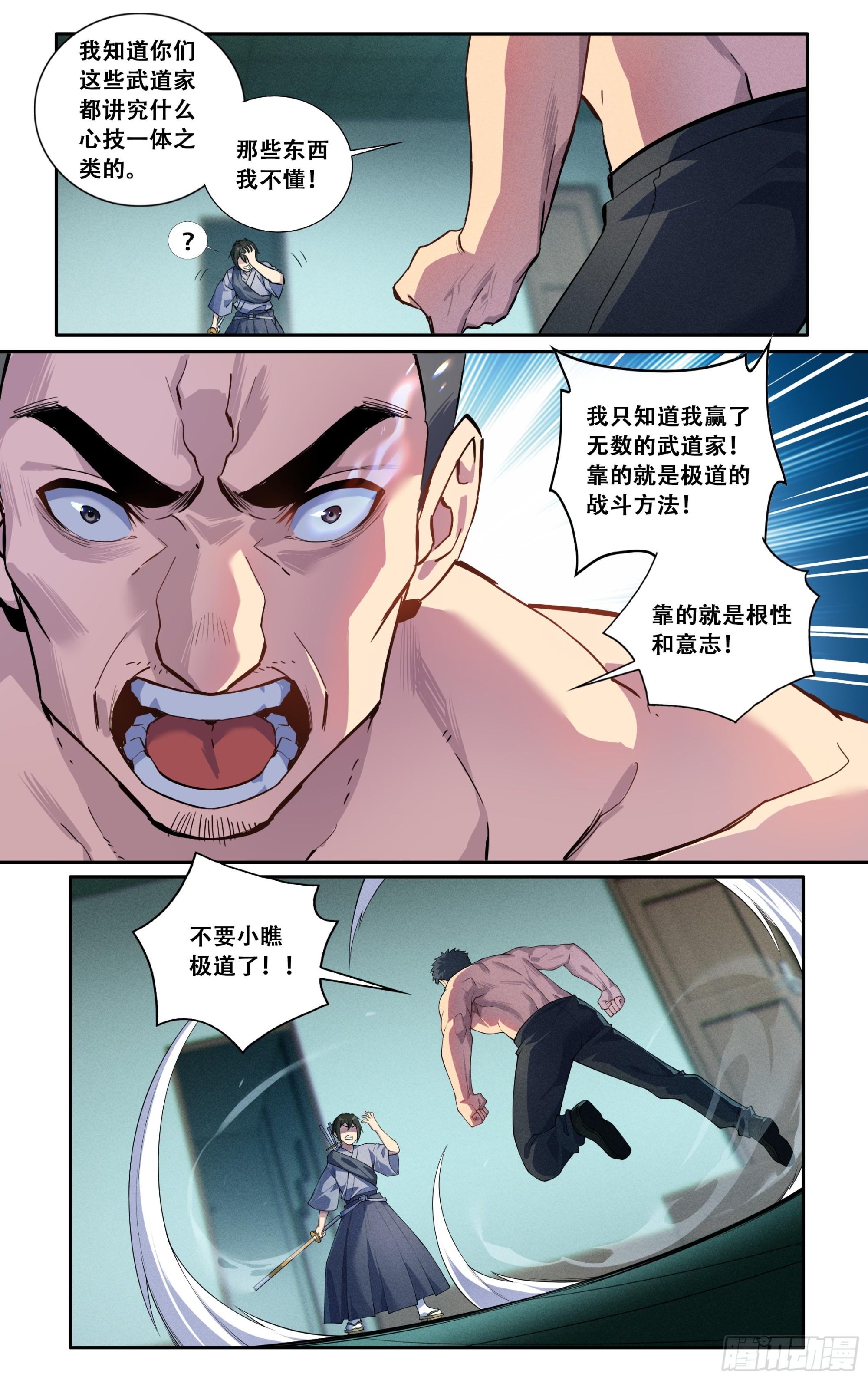 第四十五话：逆境之龙-第46话