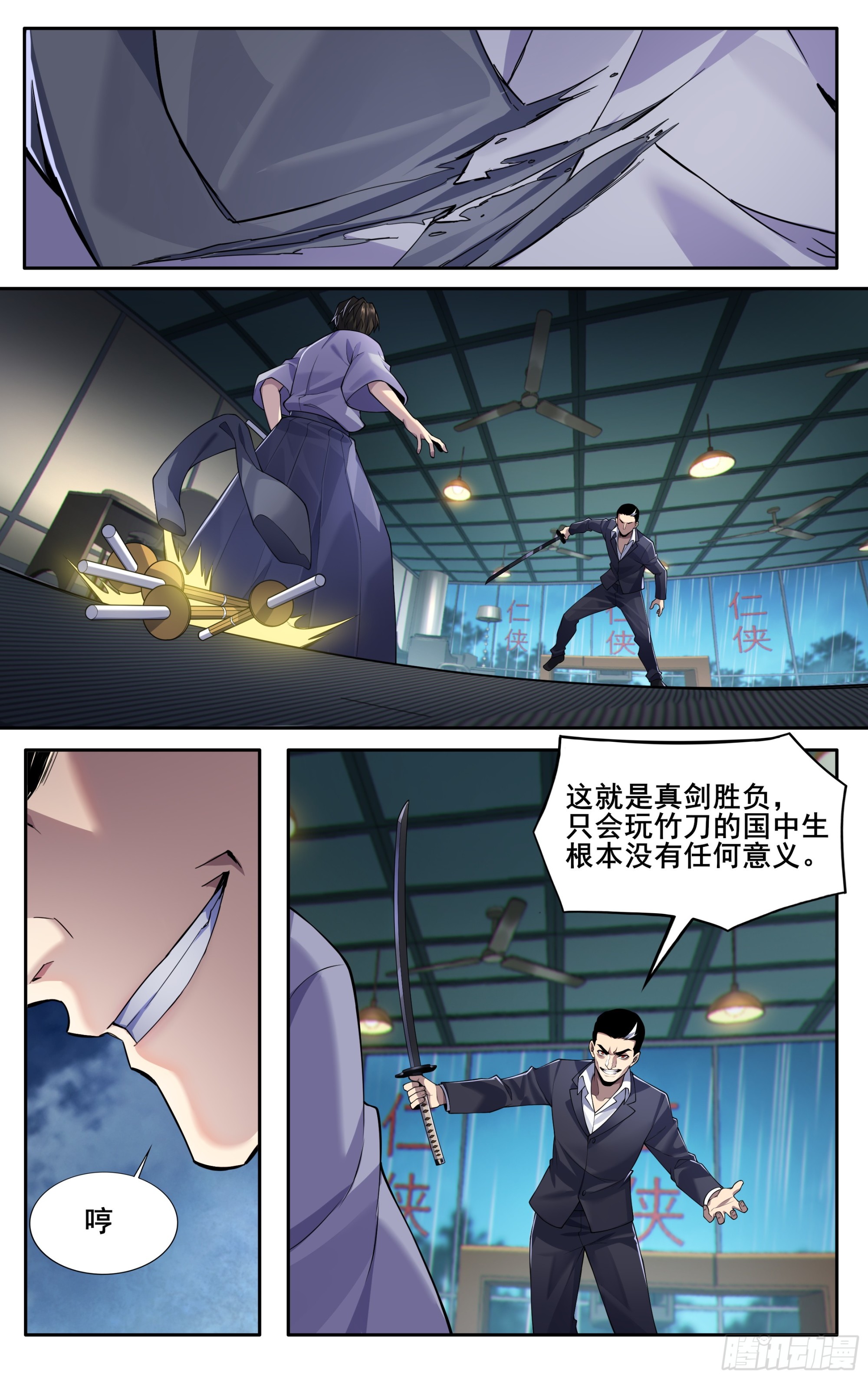 第四十七话：名刀【一文字】-第48话
