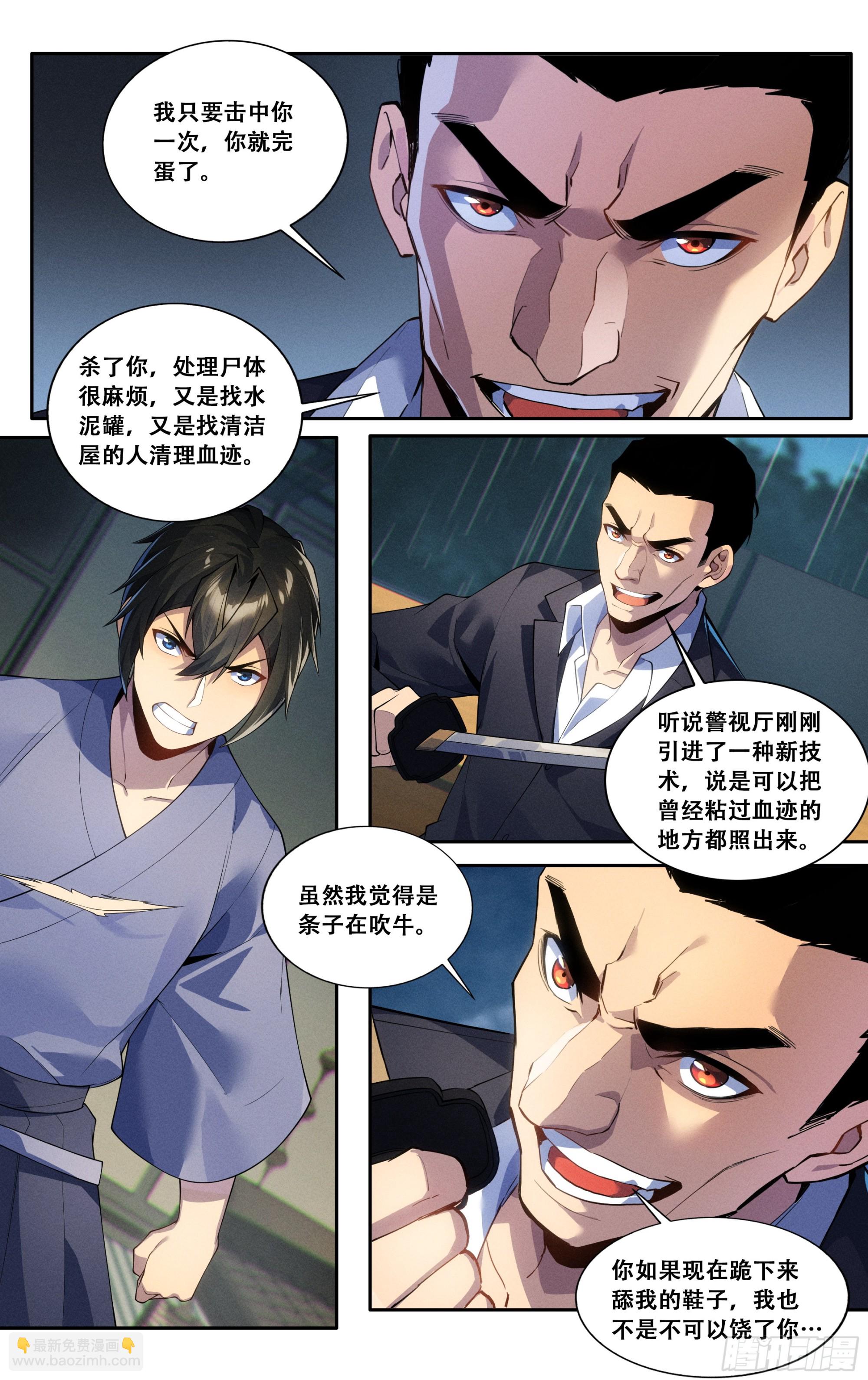 第四十七话：名刀【一文字】-第48话