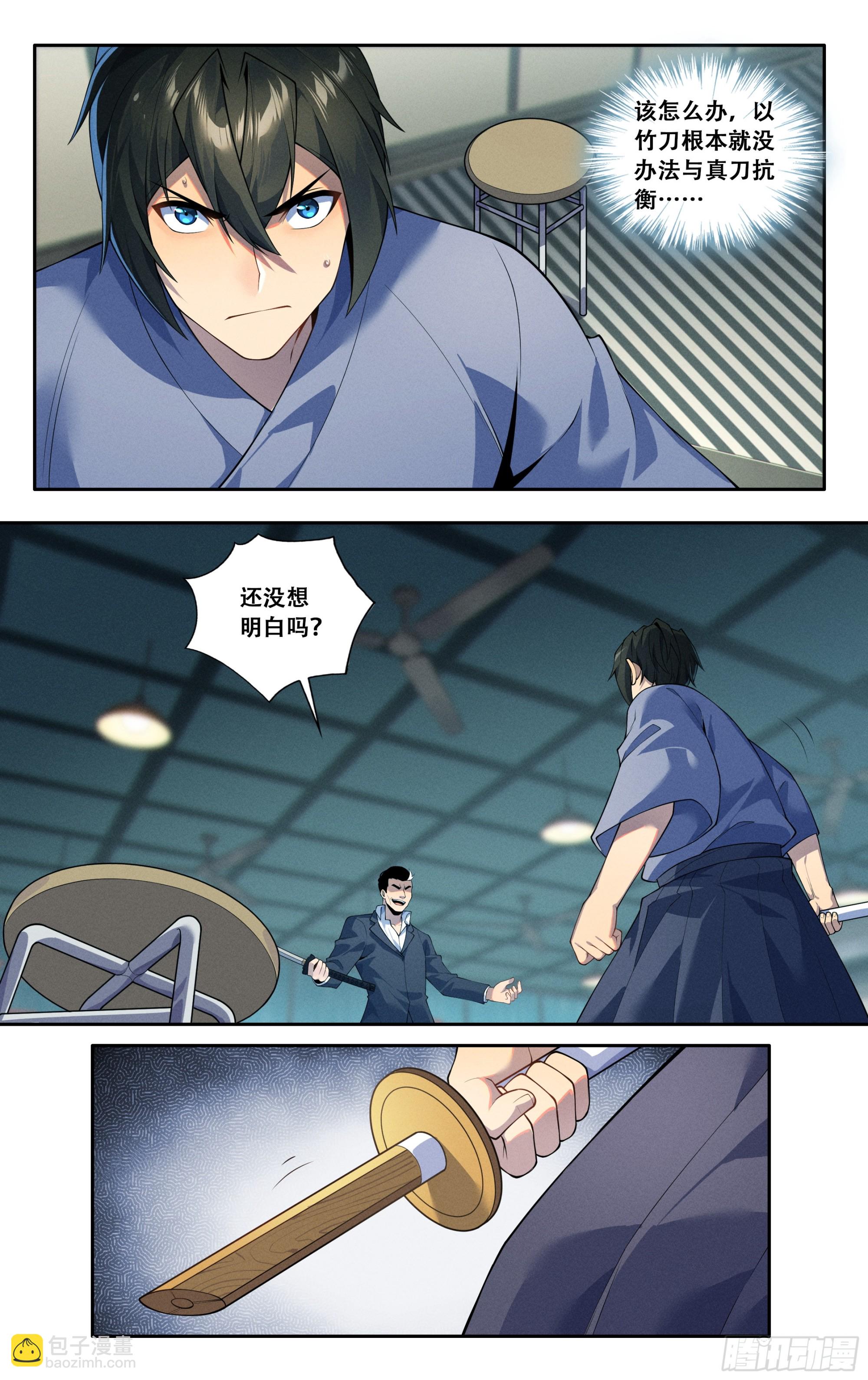 第四十七话：名刀【一文字】-第48话