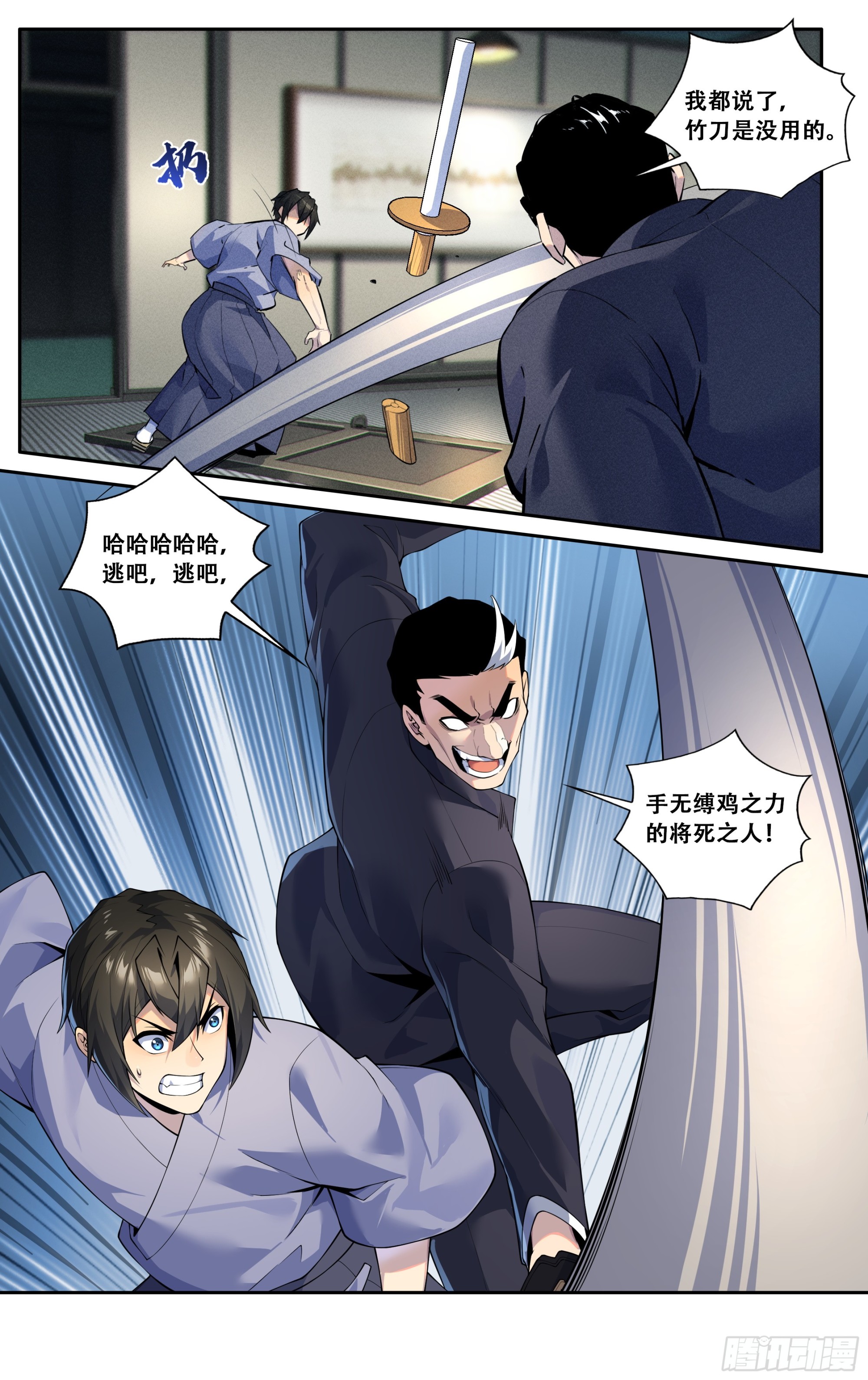 第四十七话：名刀【一文字】-第48话