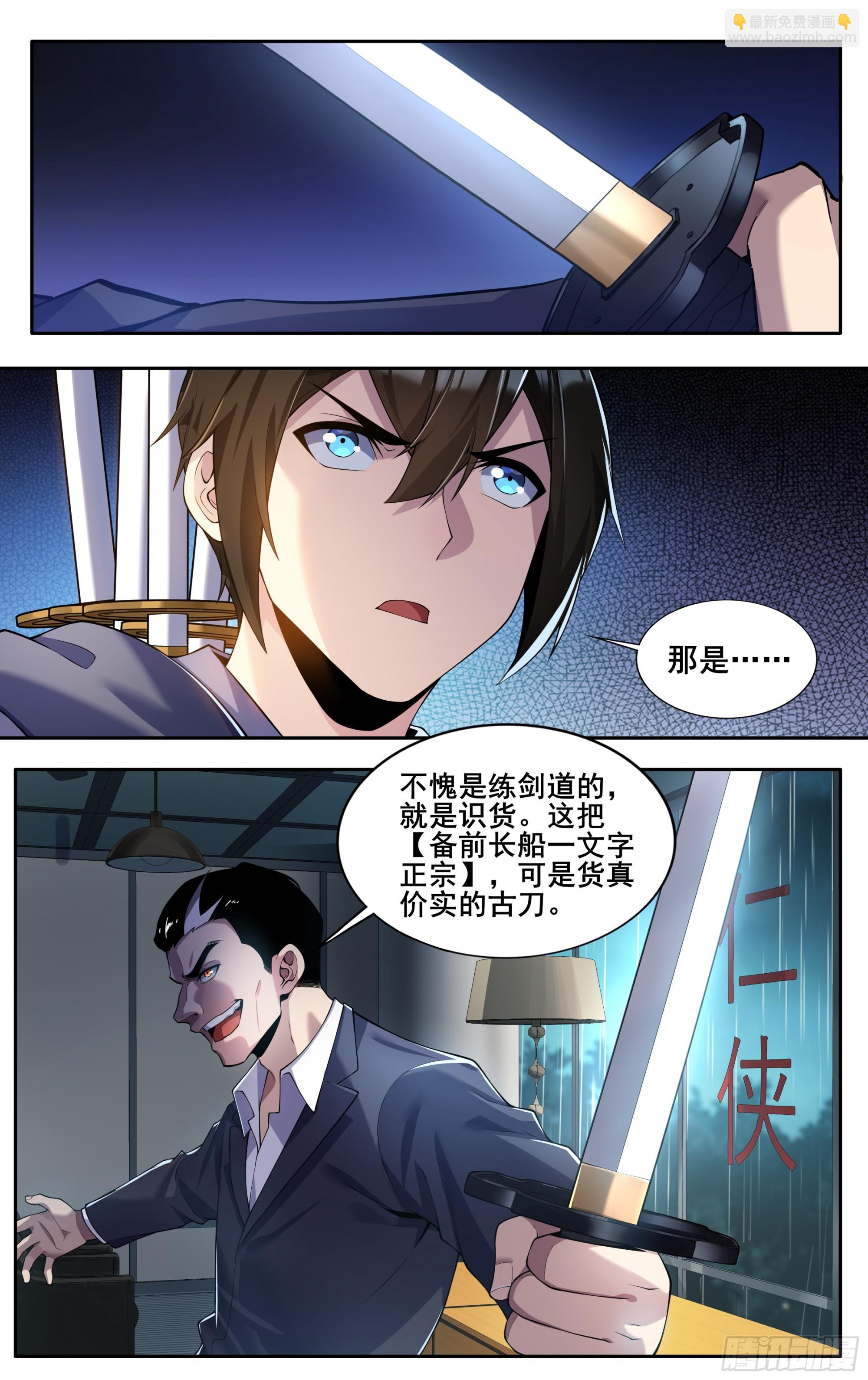 第四十七话：名刀【一文字】-第48话