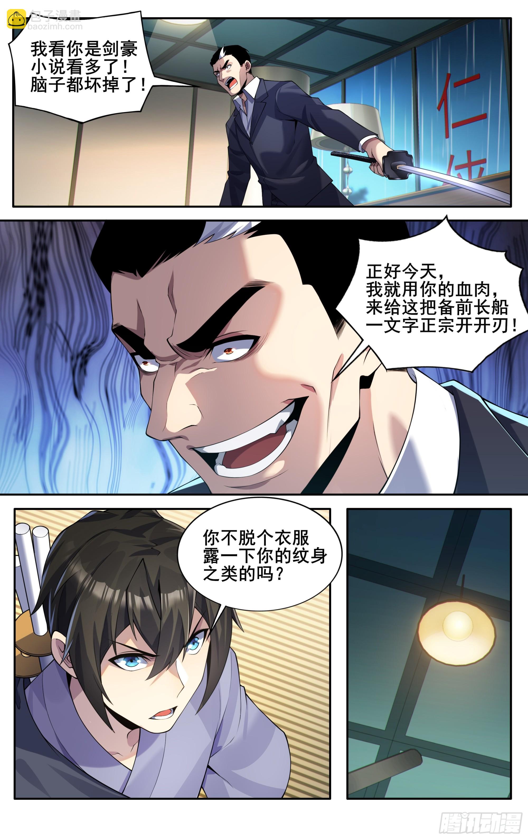 第四十七话：名刀【一文字】-第48话