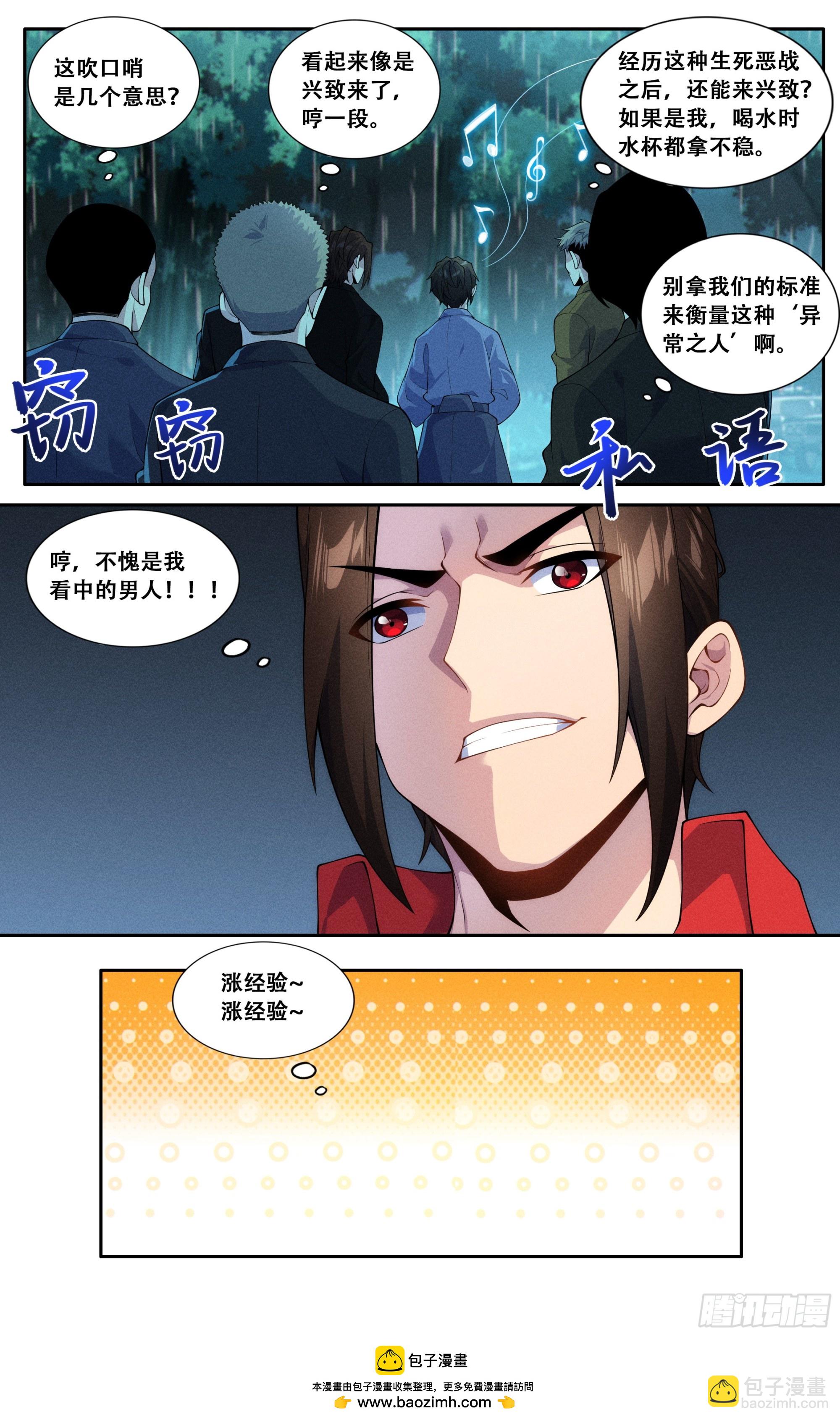 第四十九话：旁观者们-第50话