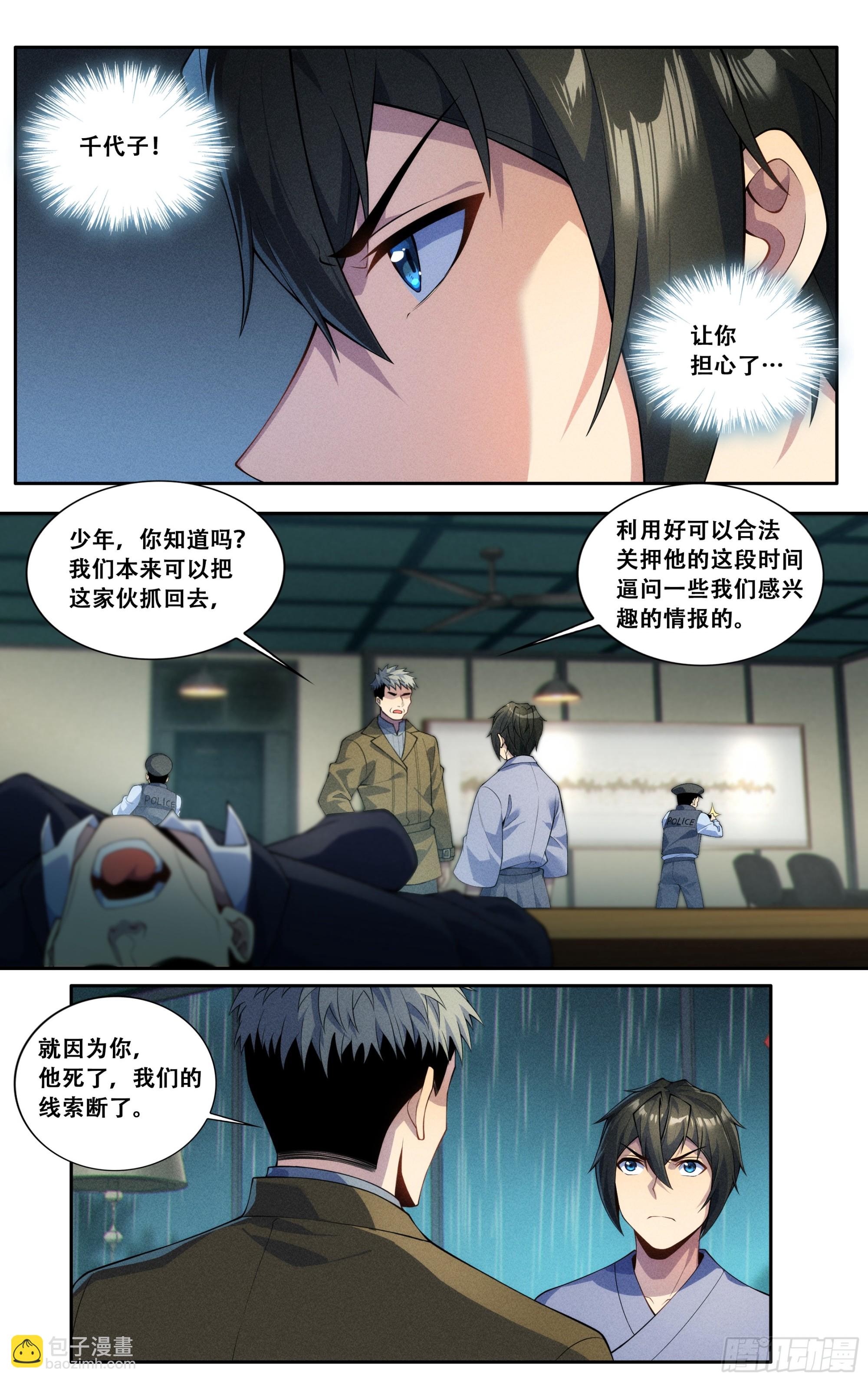 第四十九话：旁观者们-第50话