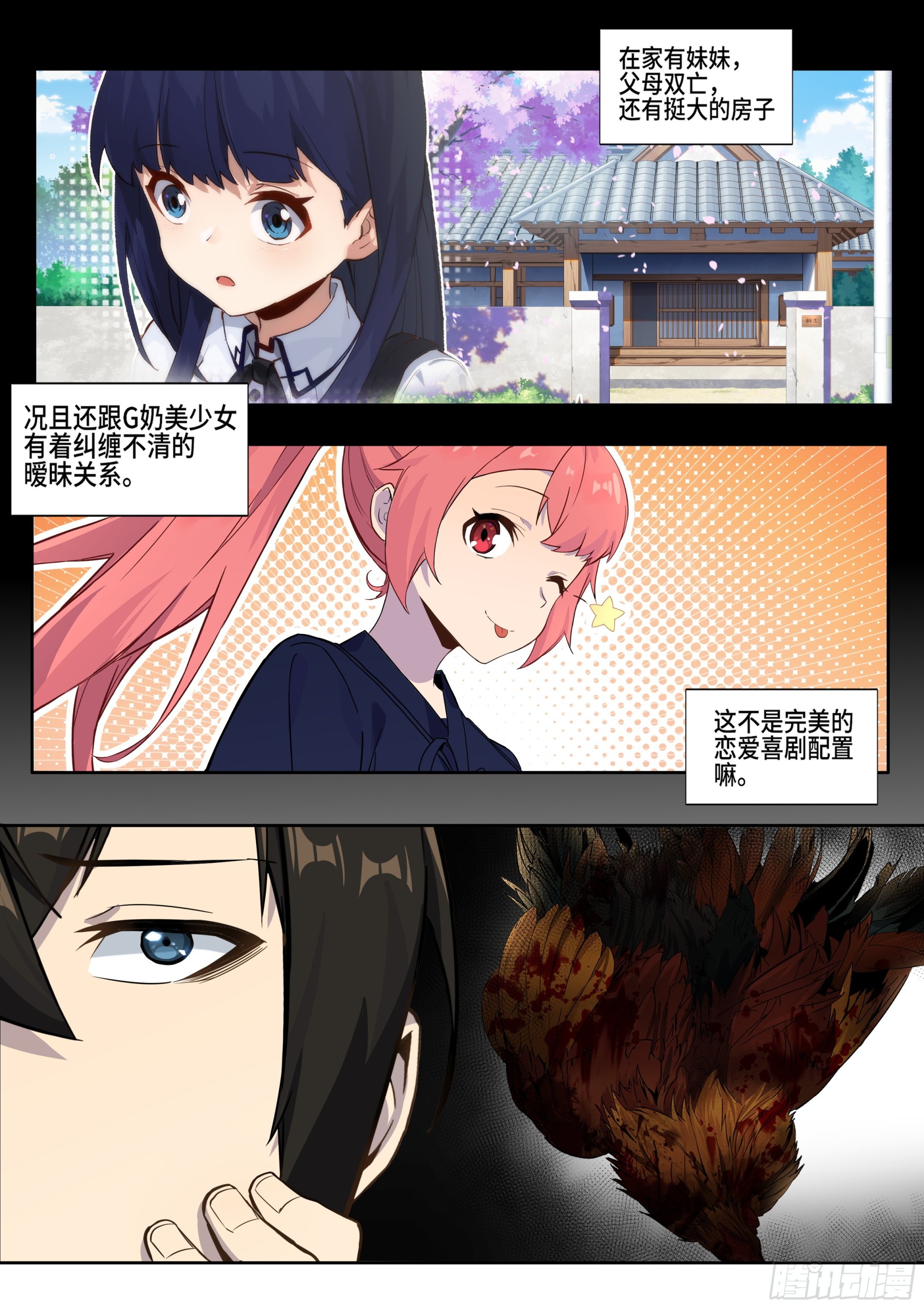 第五话：生事！-第6话