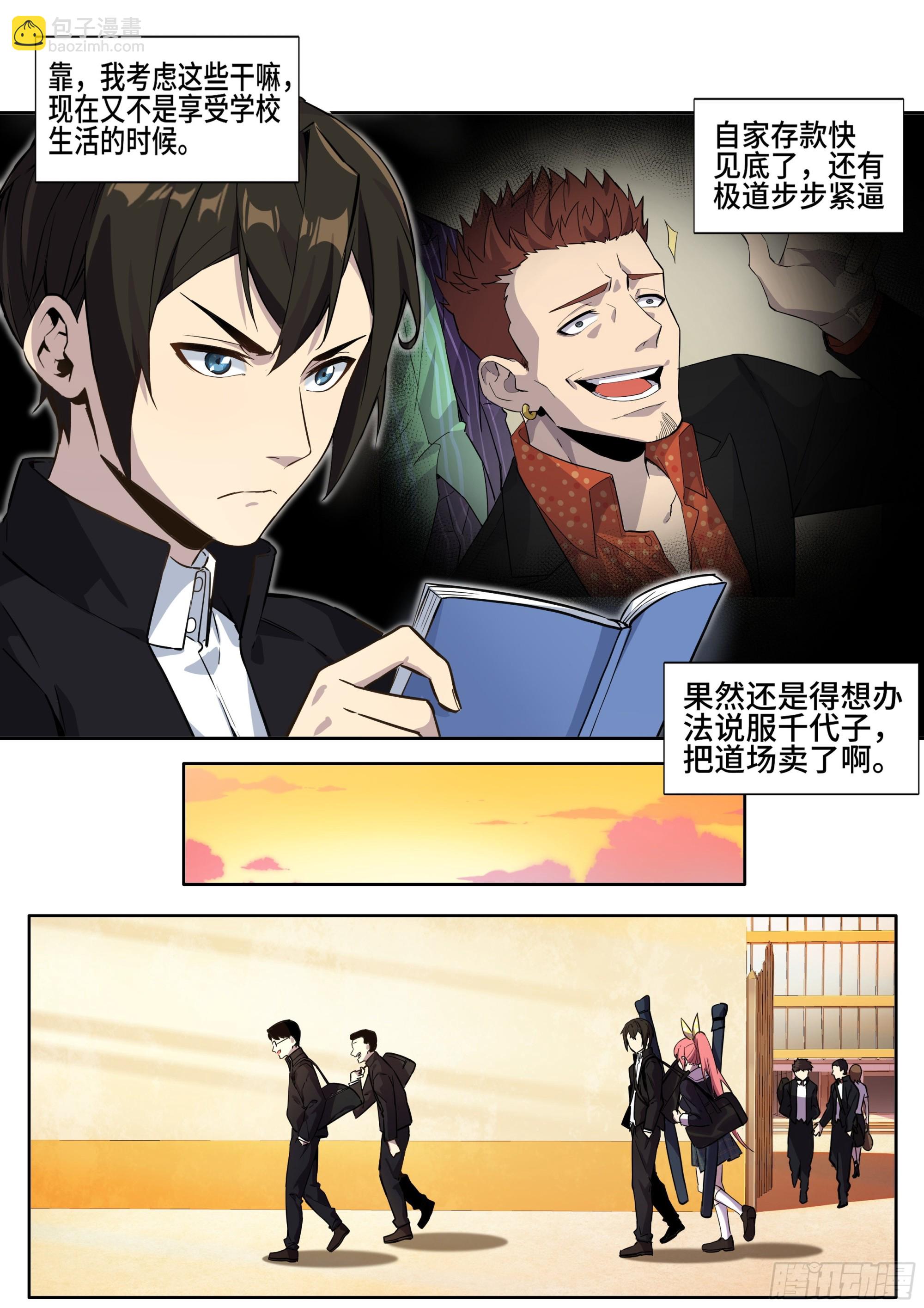 第五话：生事！-第6话