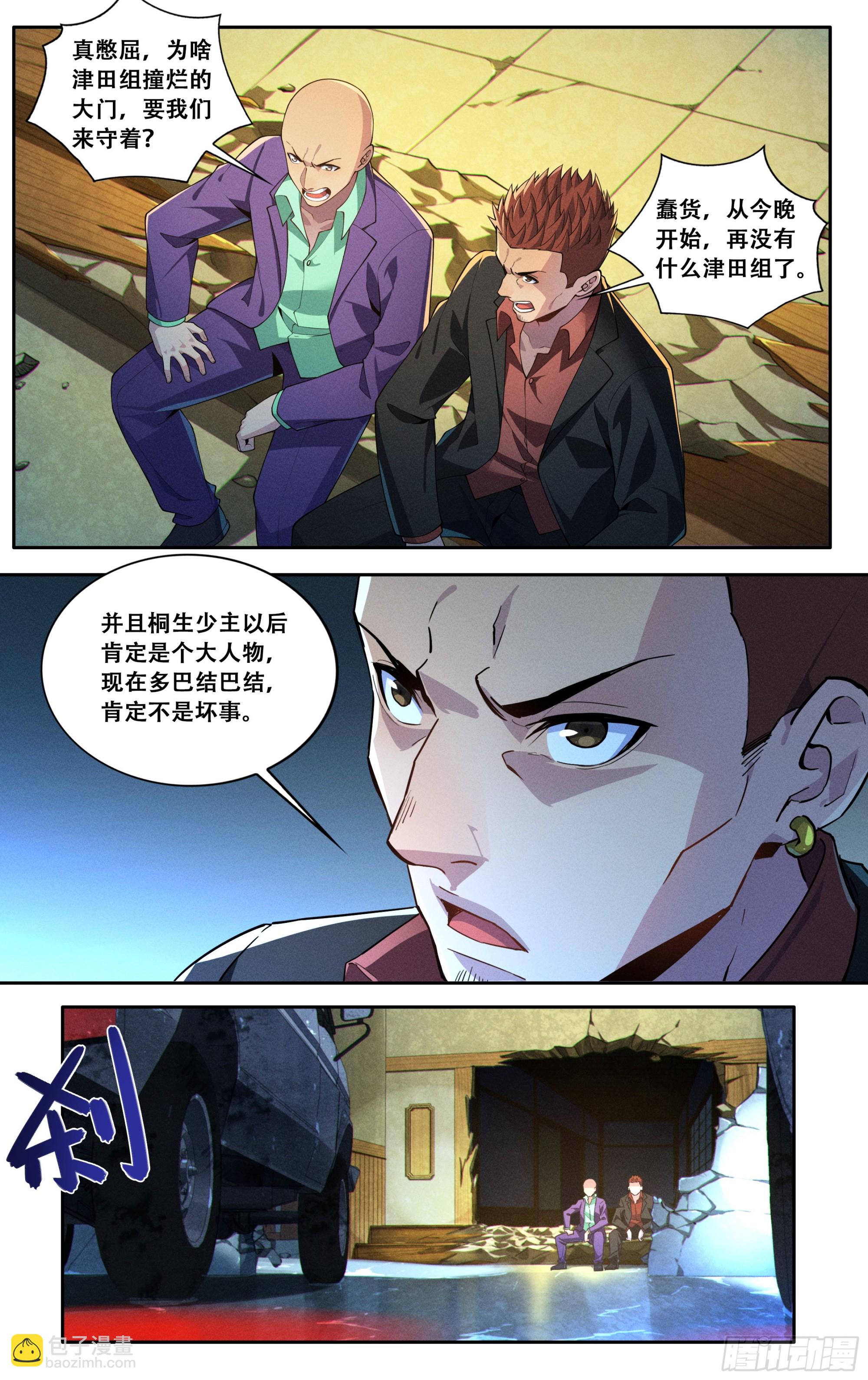第五十一话：东京湾只有一个-第52话