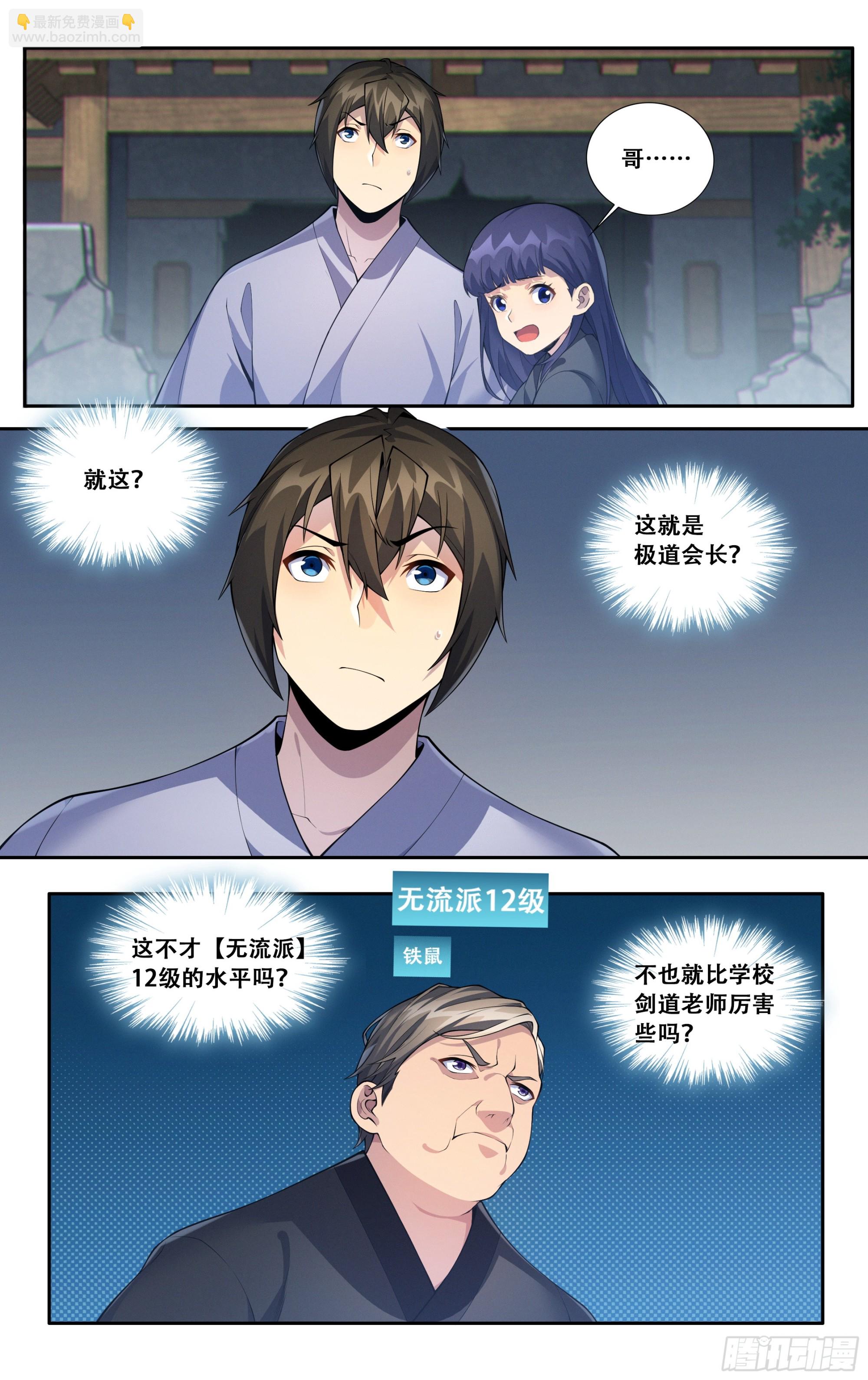 第五十二话：新的挑战-第54话