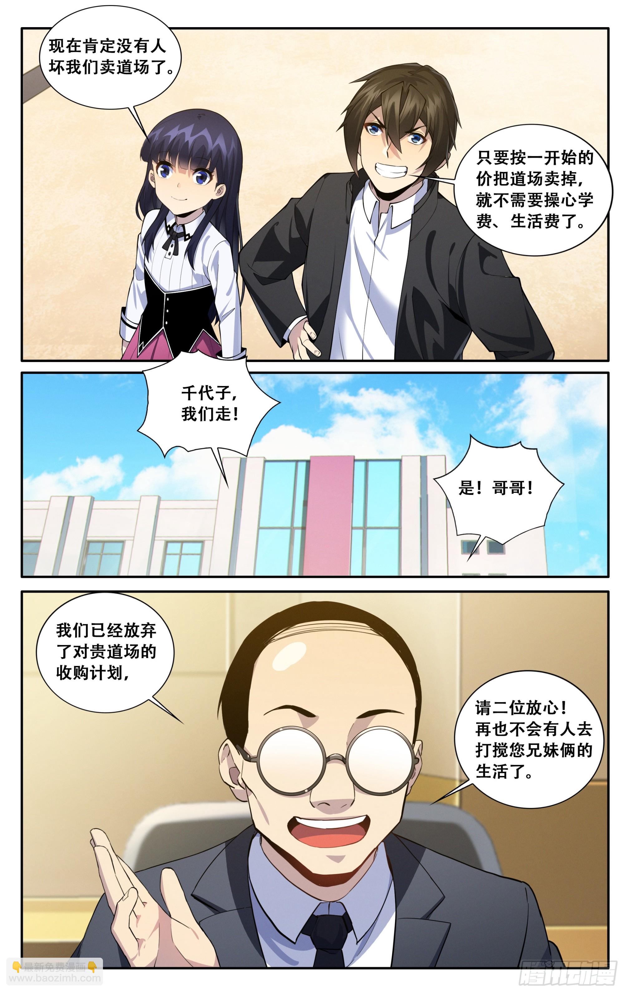 第五十五话：生而为龙-第56话