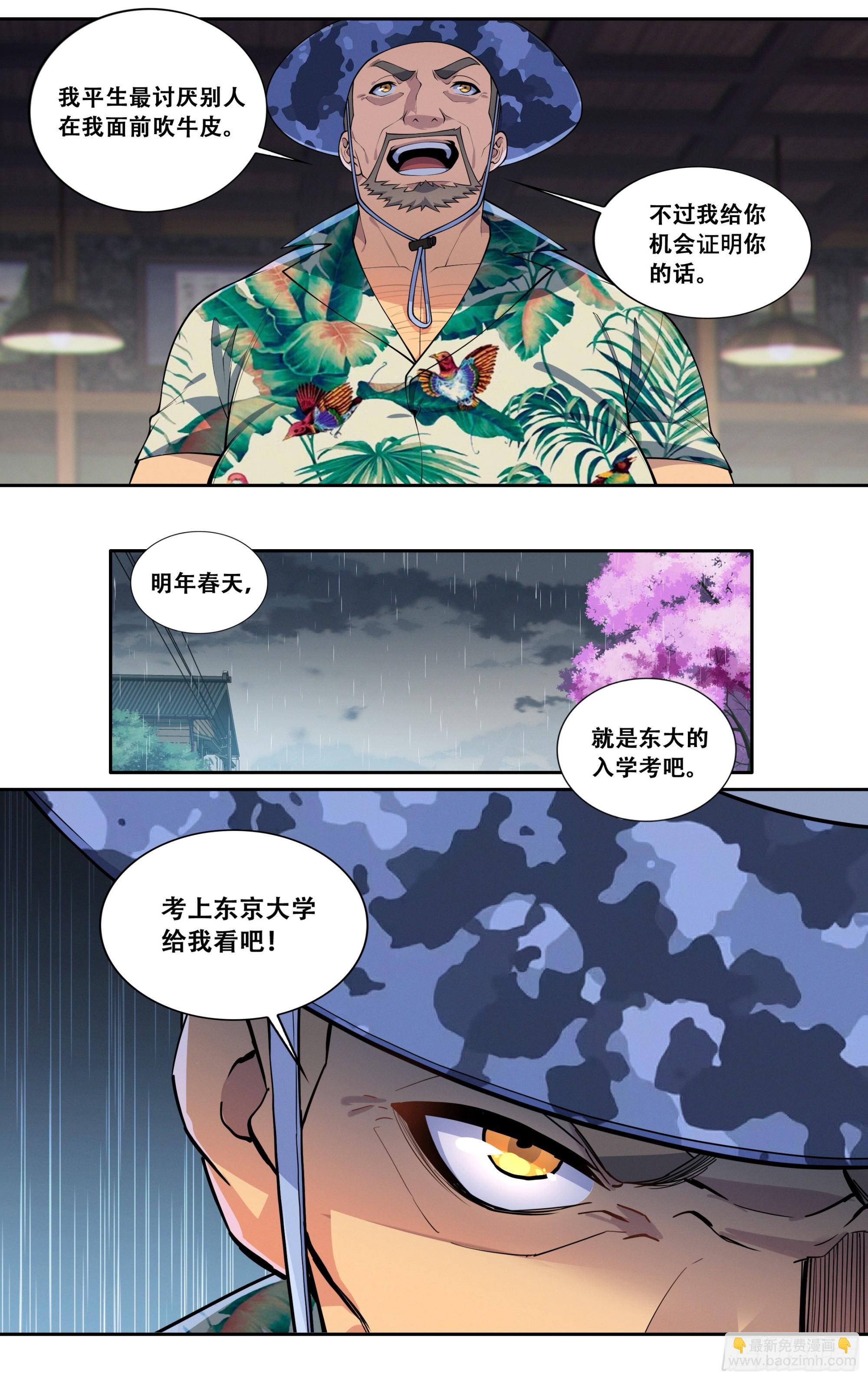 第五十五话：生而为龙-第56话