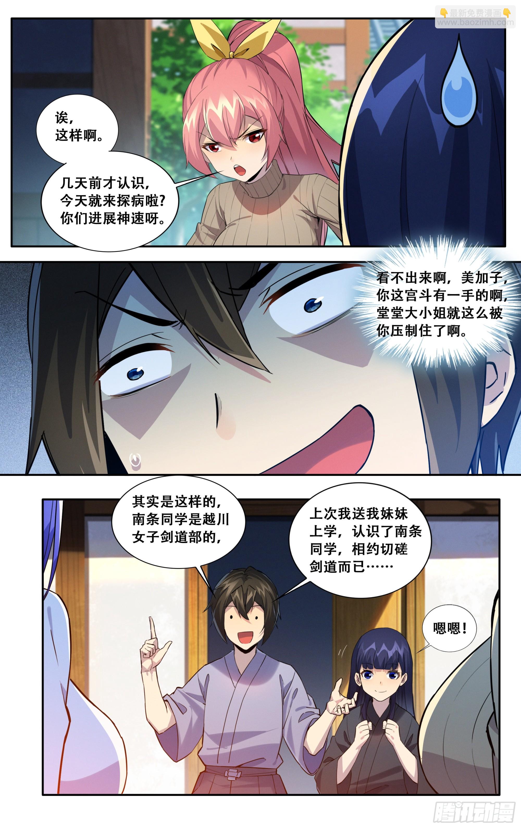 第五十七话：修罗场-第58话