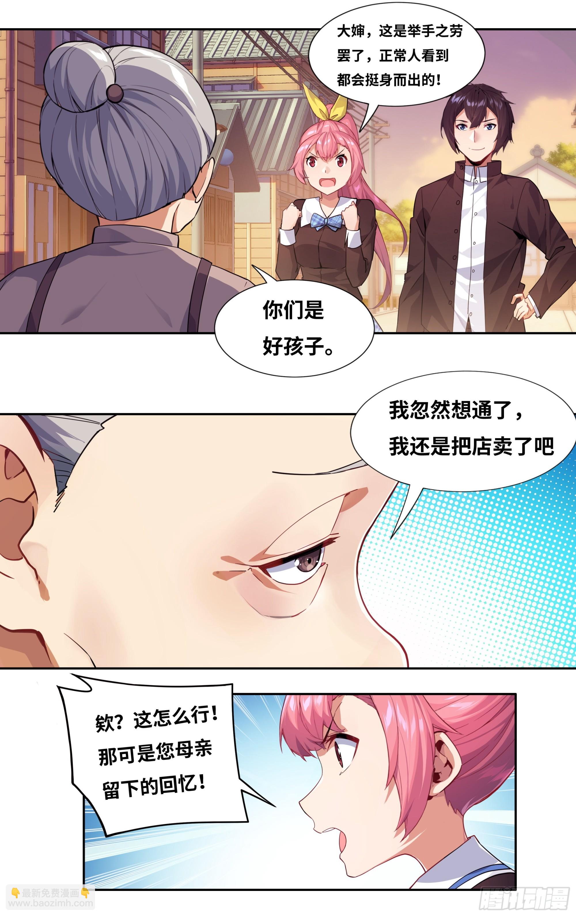 第七话：夕阳-第8话