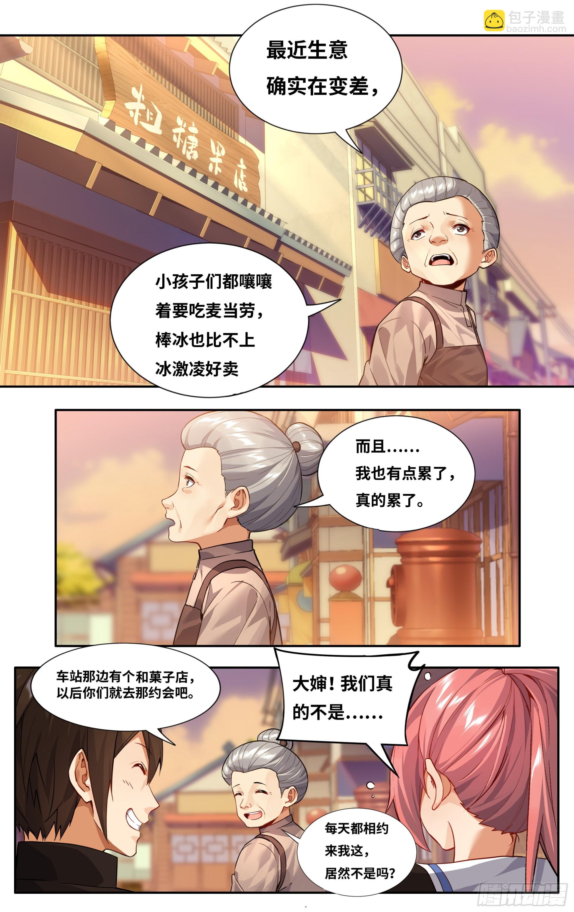 第七话：夕阳-第8话