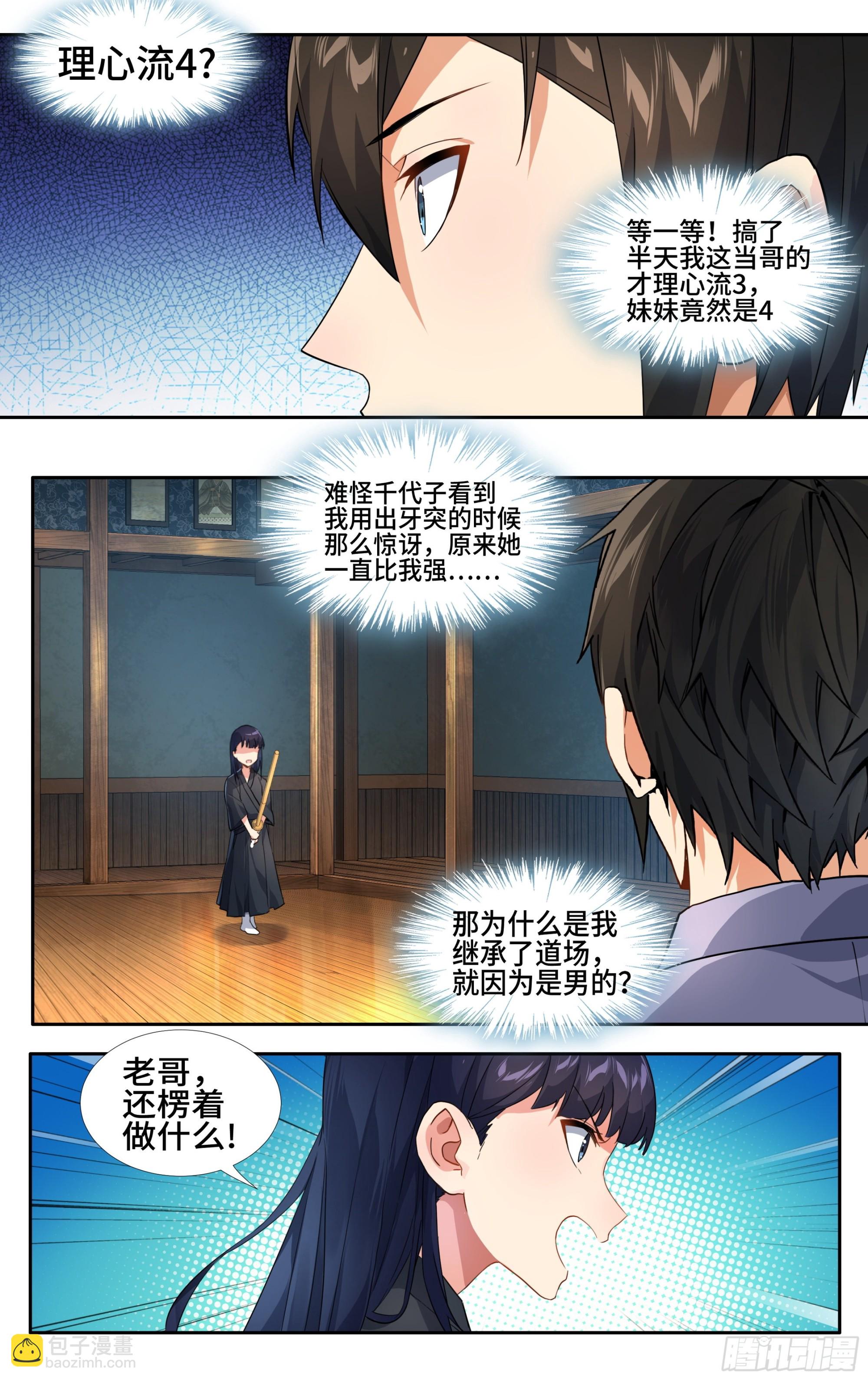 第九话：兄与妹-第10话