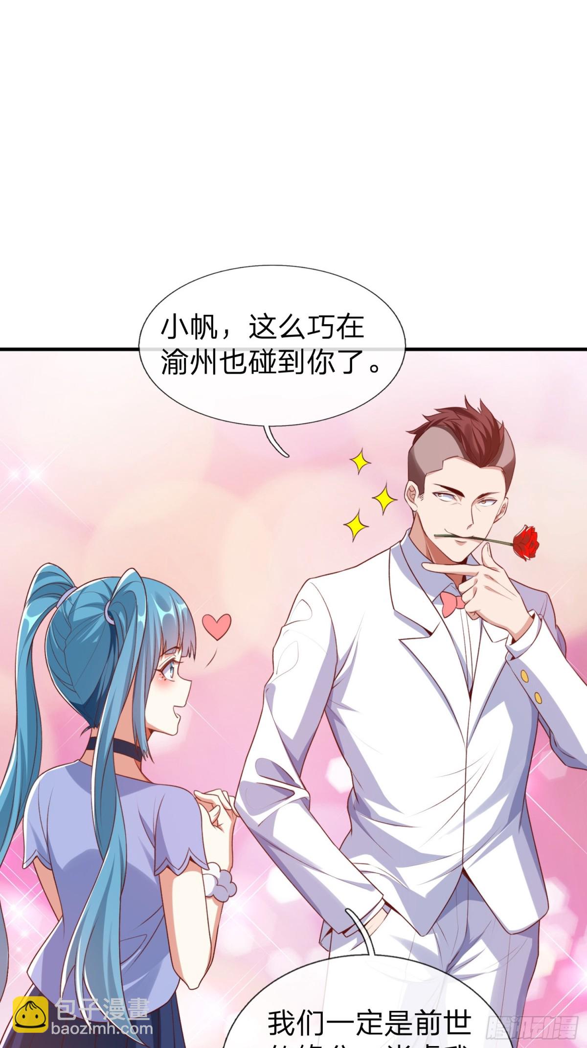 第9话 要不我娶你吧-第10话