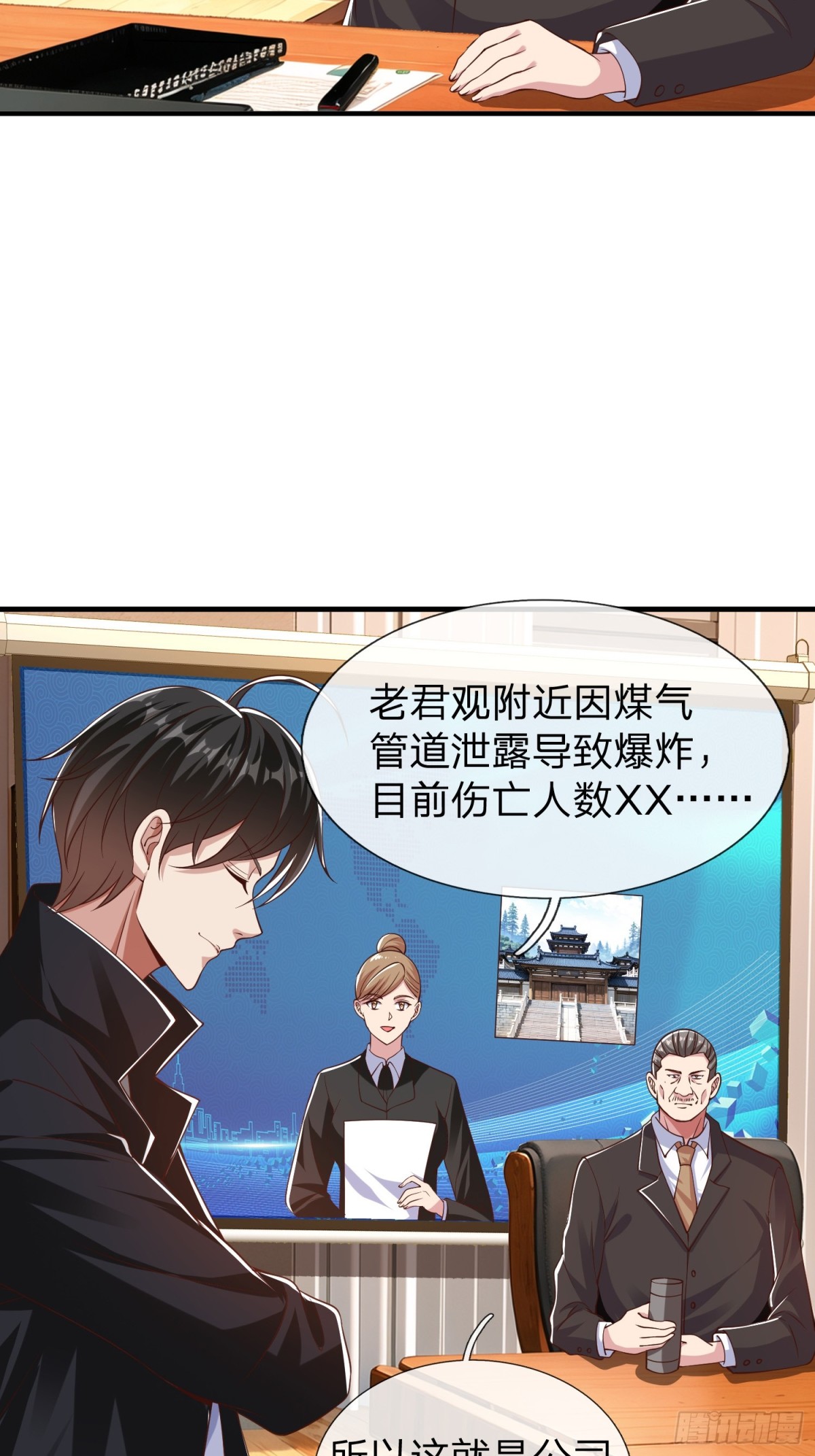 第19话 你听说过仙人转世么-第20话