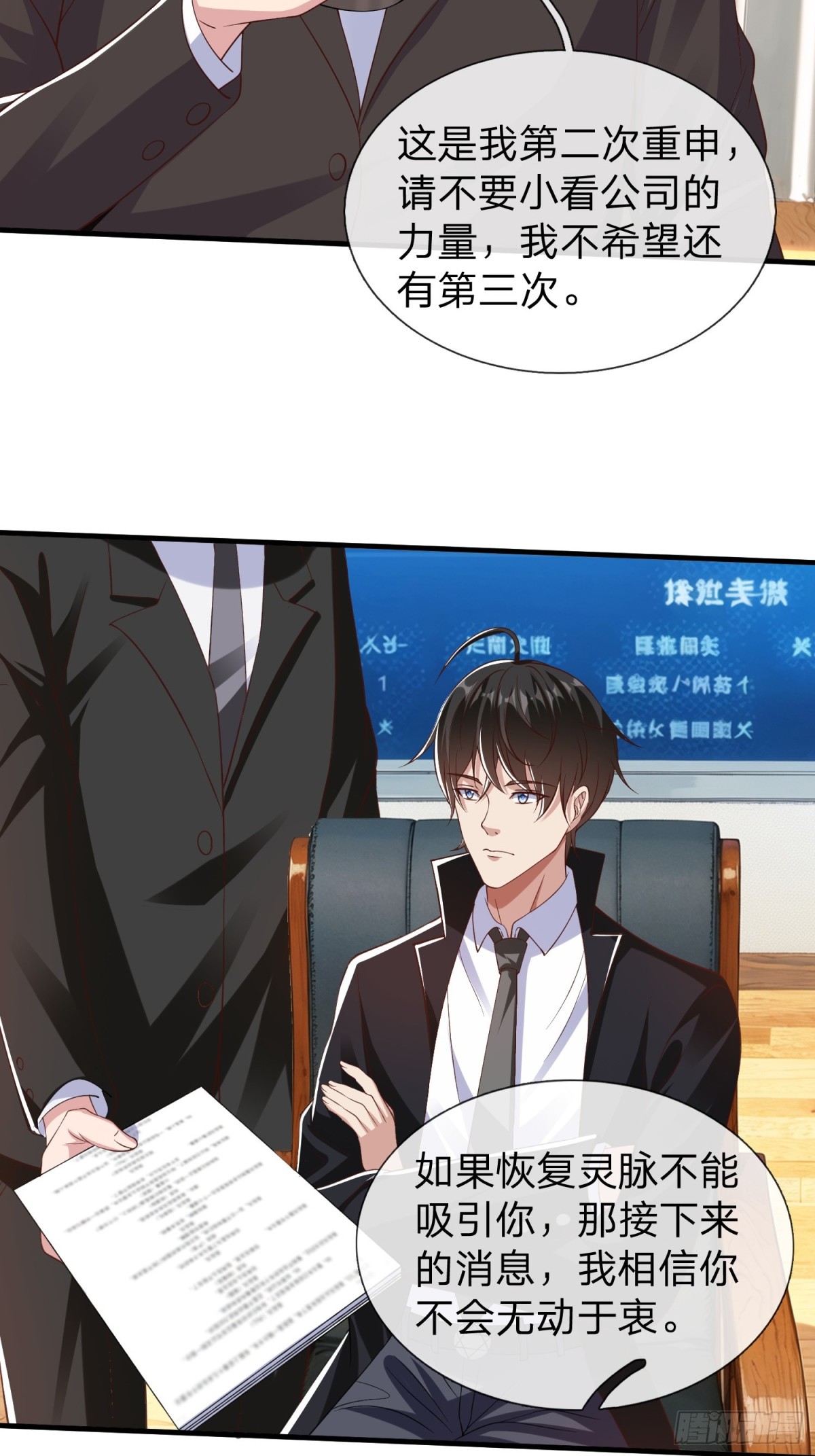 第19话 你听说过仙人转世么-第20话
