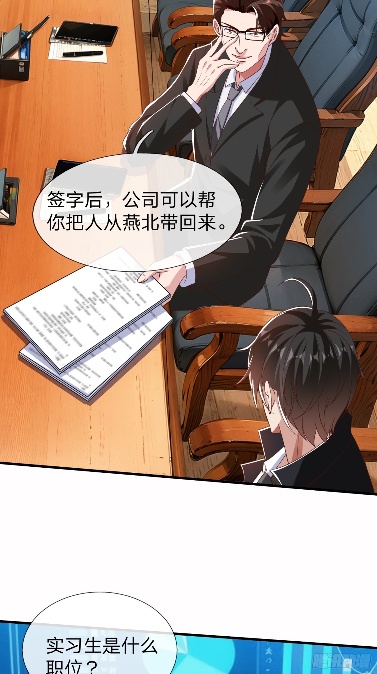 第19话 你听说过仙人转世么-第20话