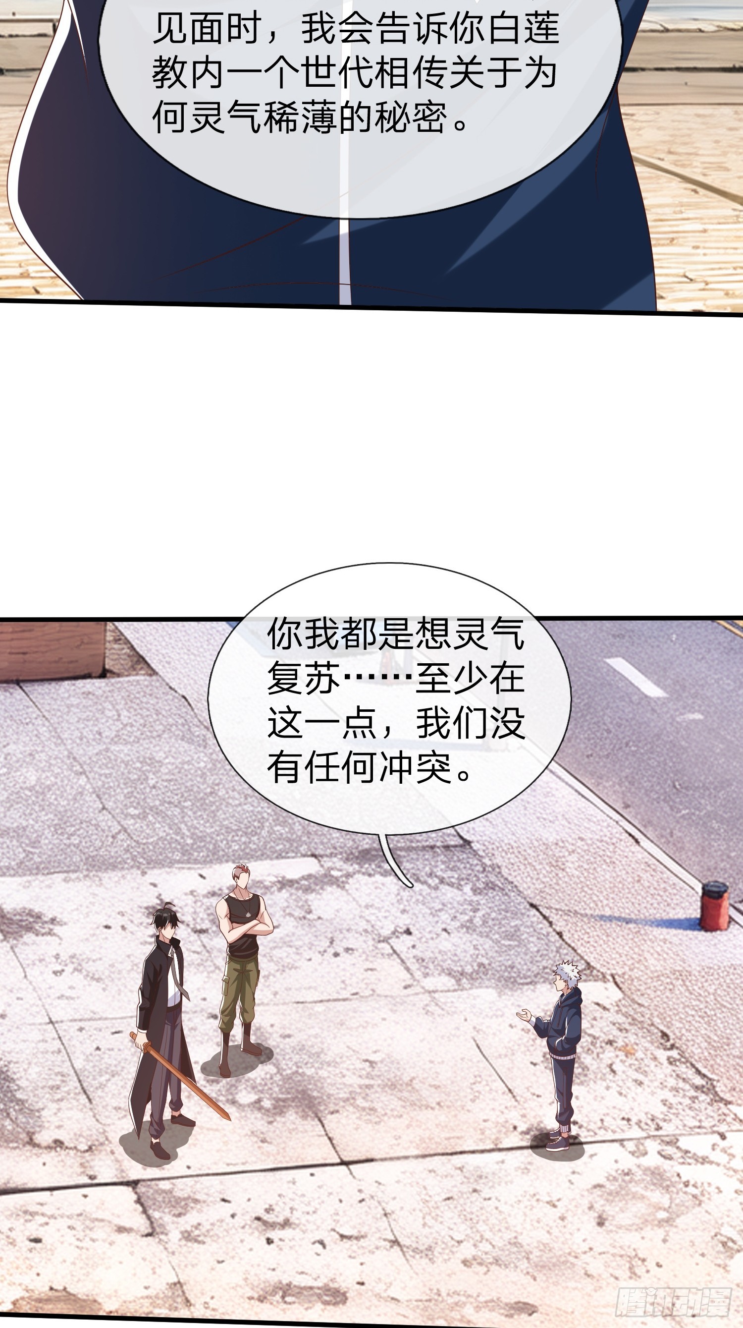 第31话 剑法-第32话