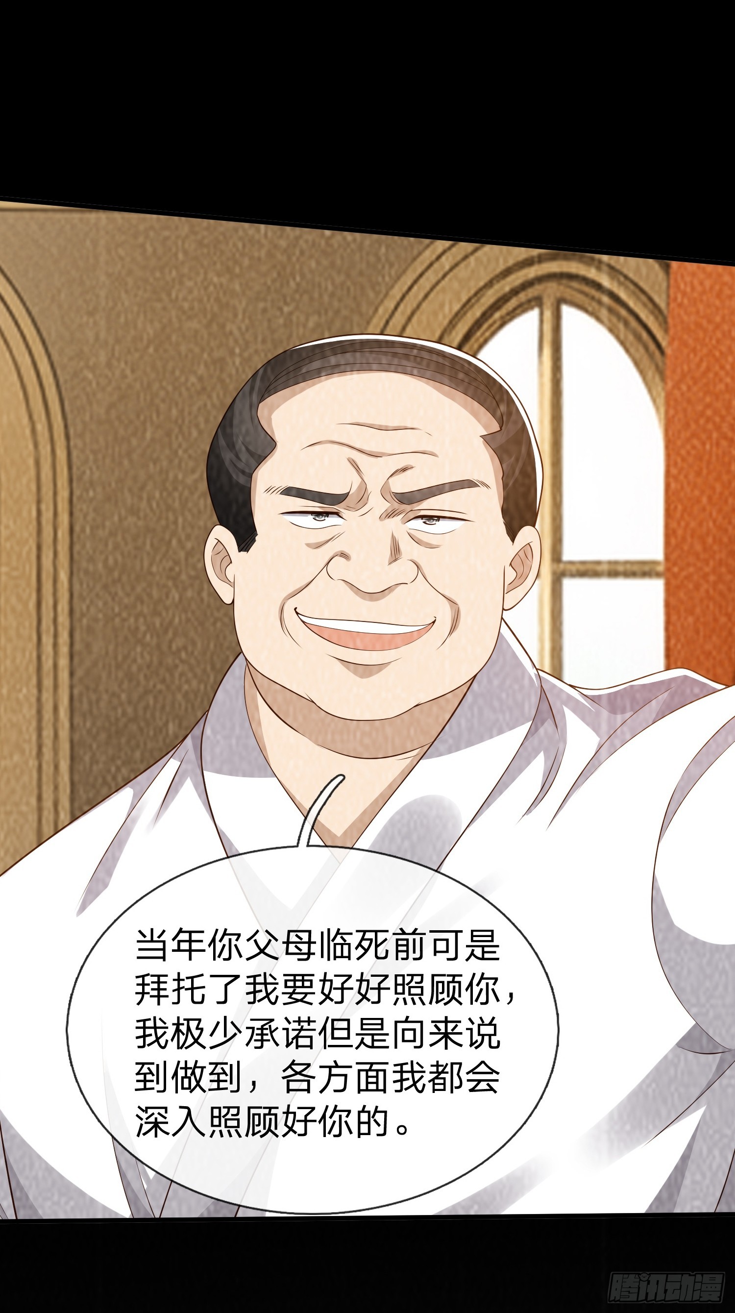 第33话 郑家只能是我的-第34话