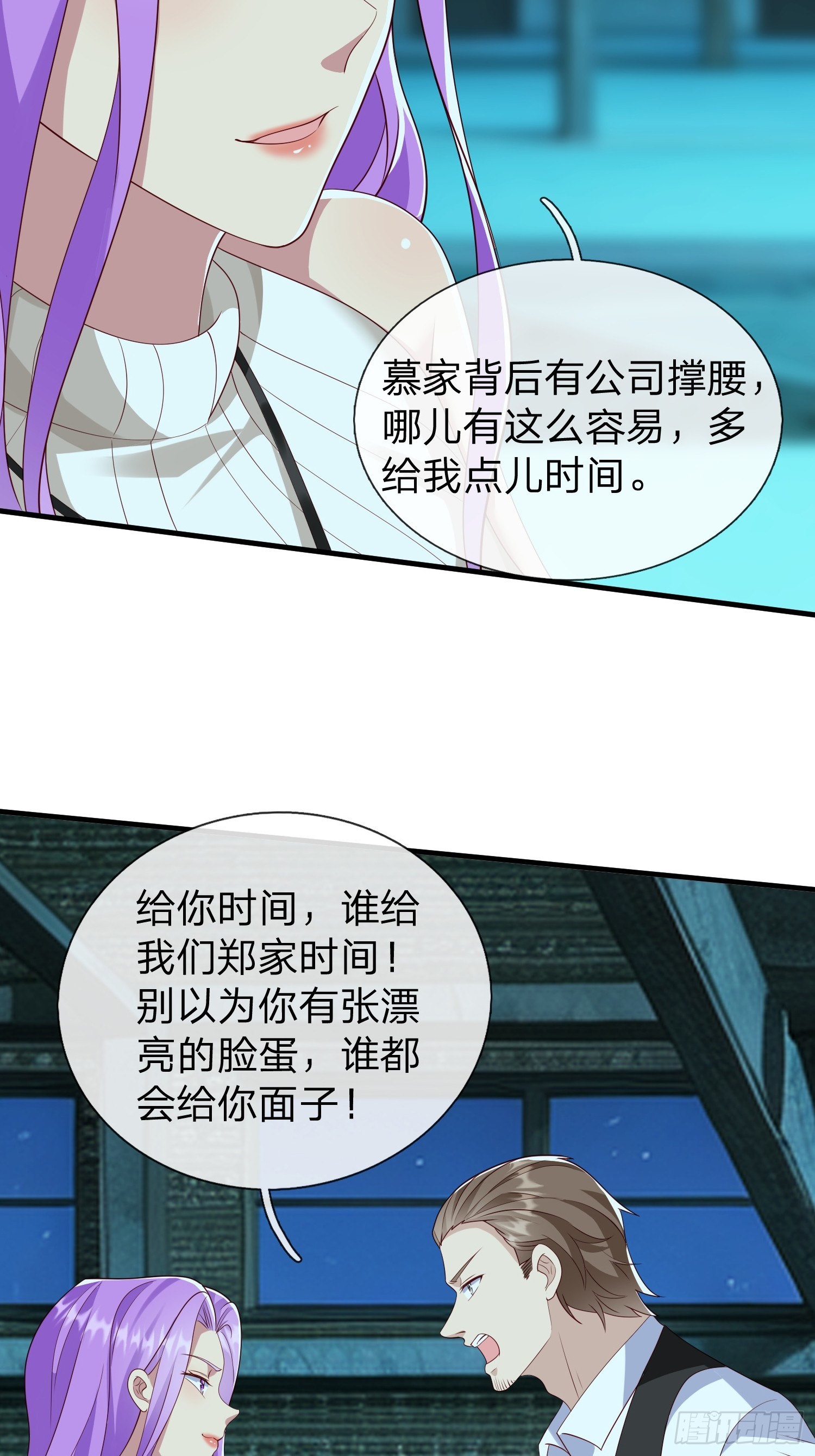 第33话 郑家只能是我的-第34话