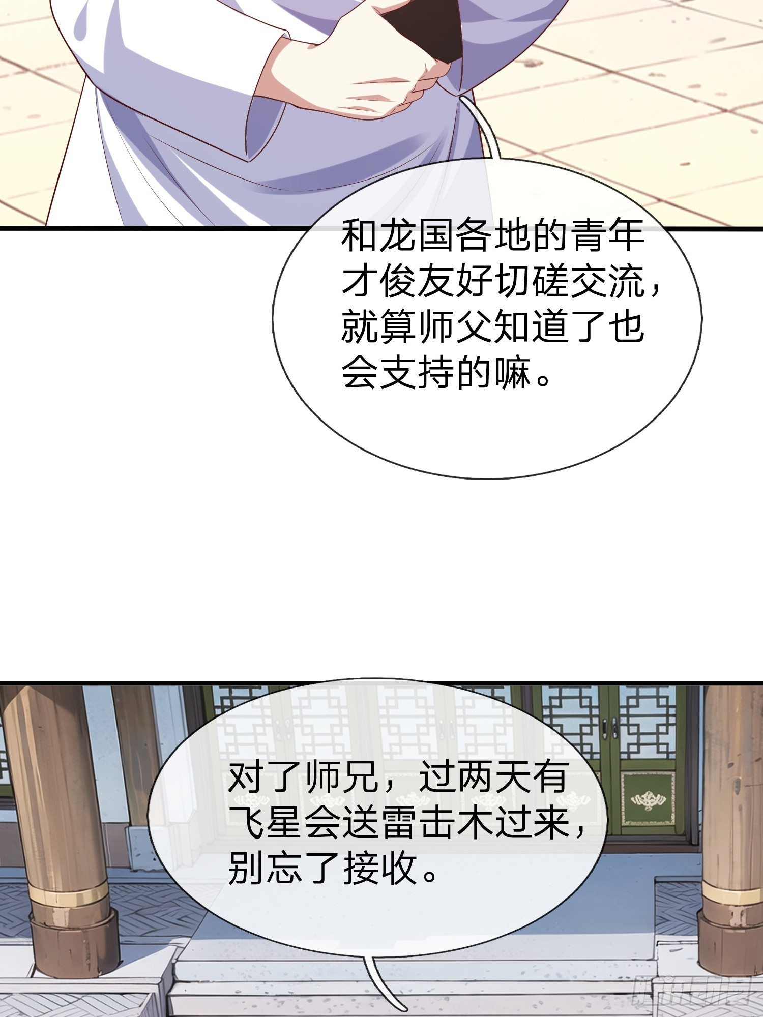 第41话 定灵珠(1/2)-第42话