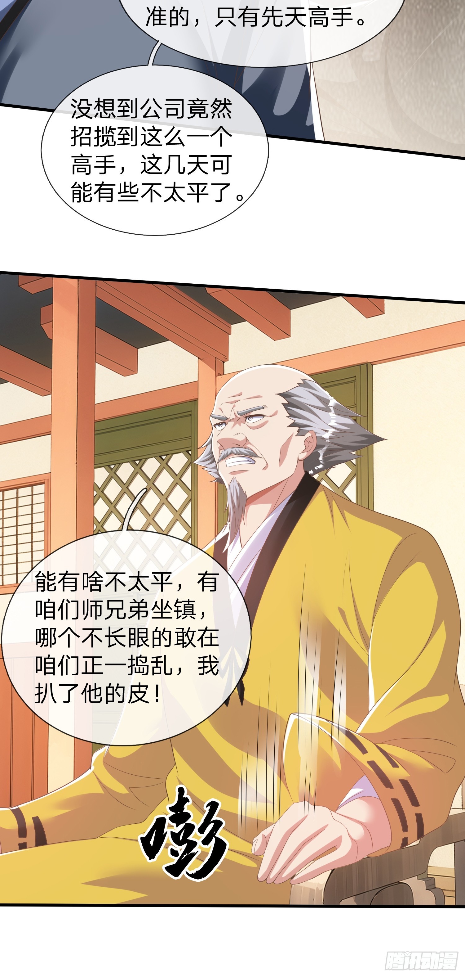 第43话 先天境？-第44话