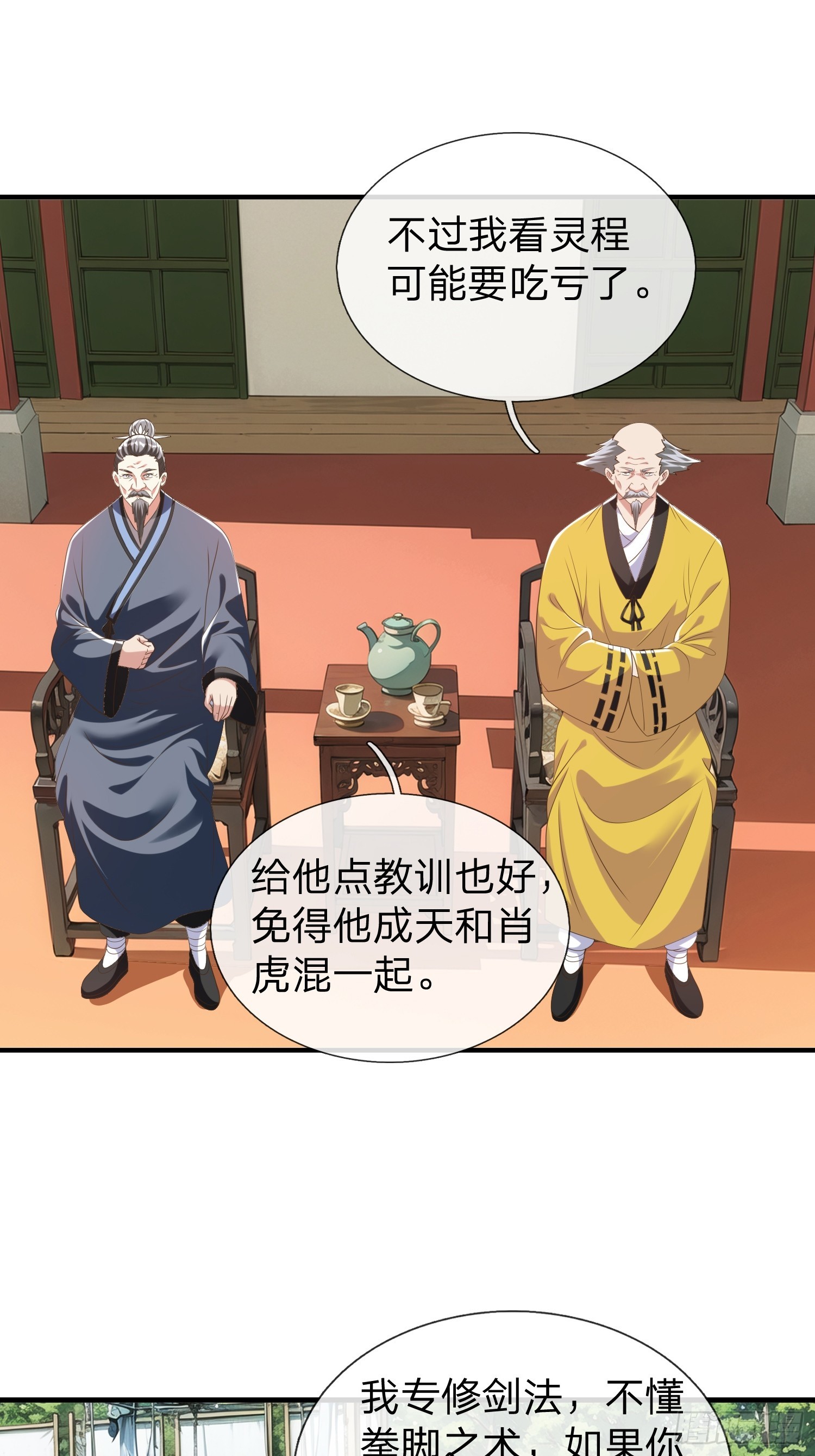 第43话 先天境？-第44话