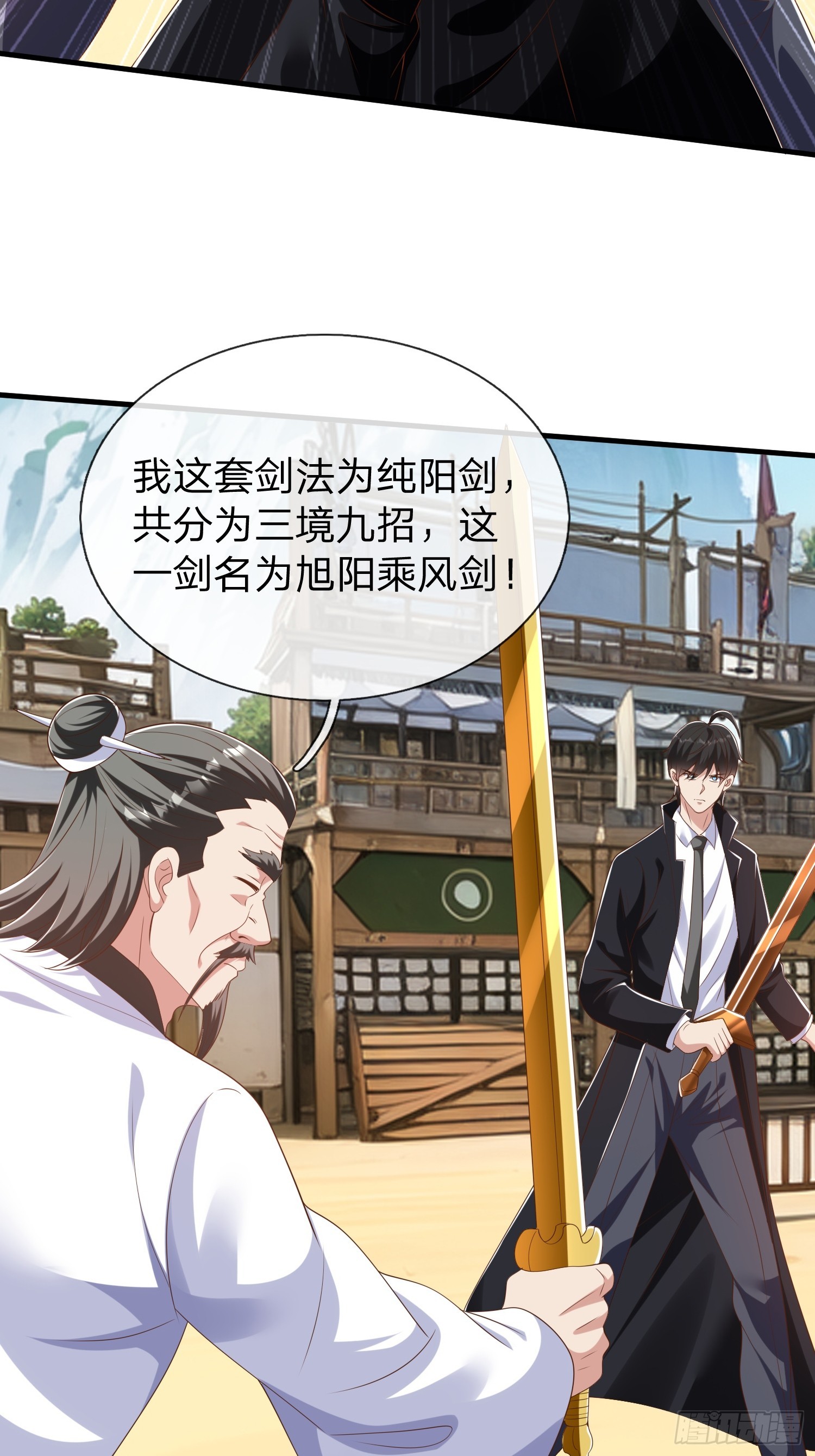 第43话 先天境？-第44话