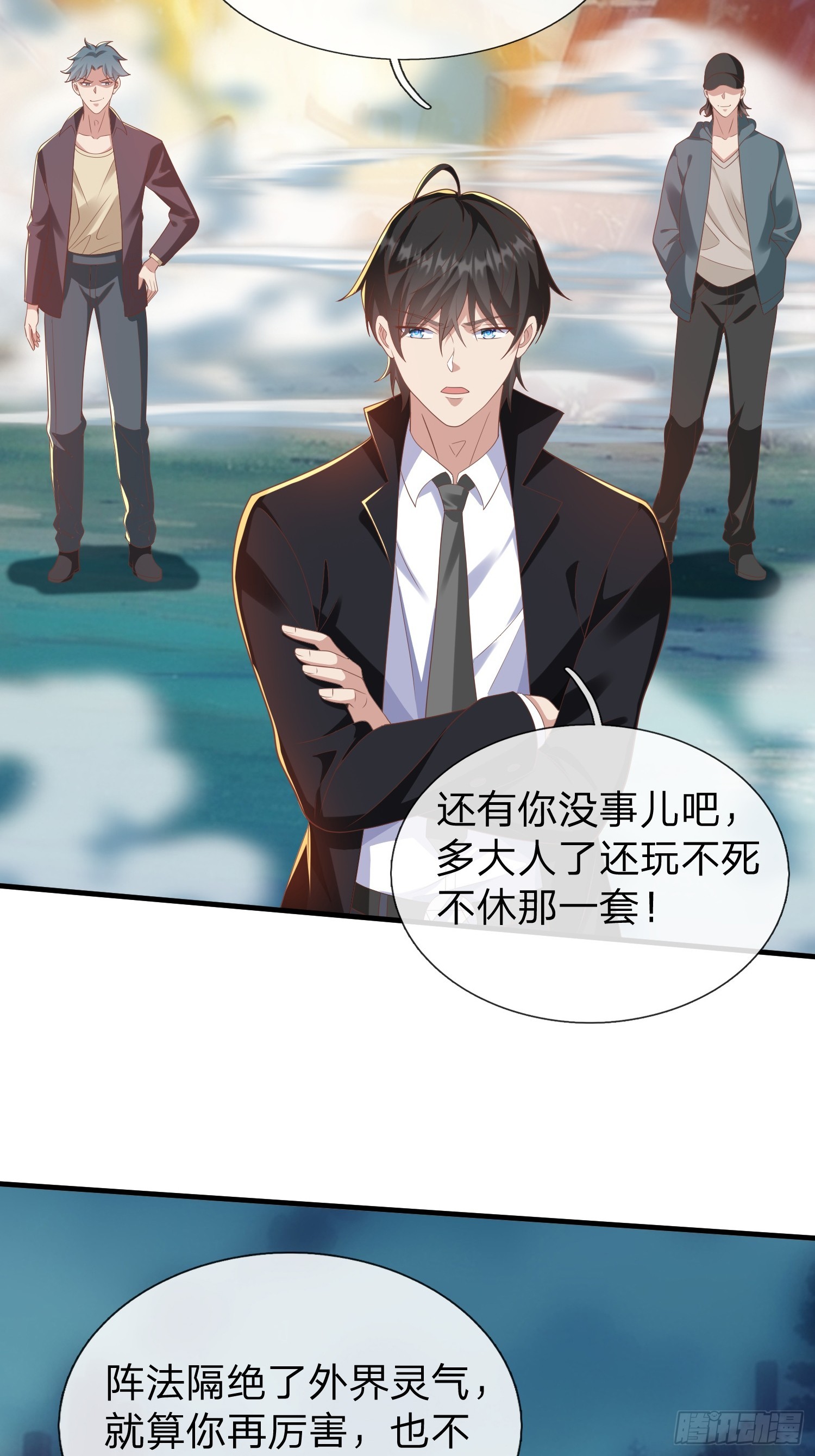 第45话 阵法-第46话