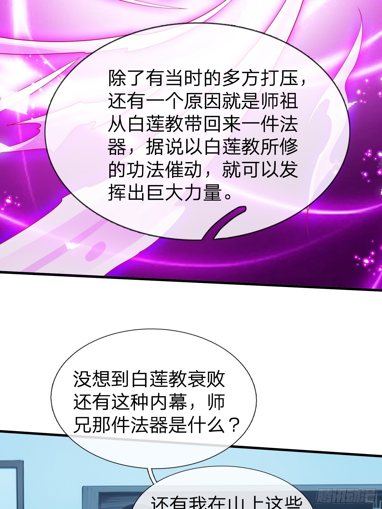 第47话 束手就擒？-第48话