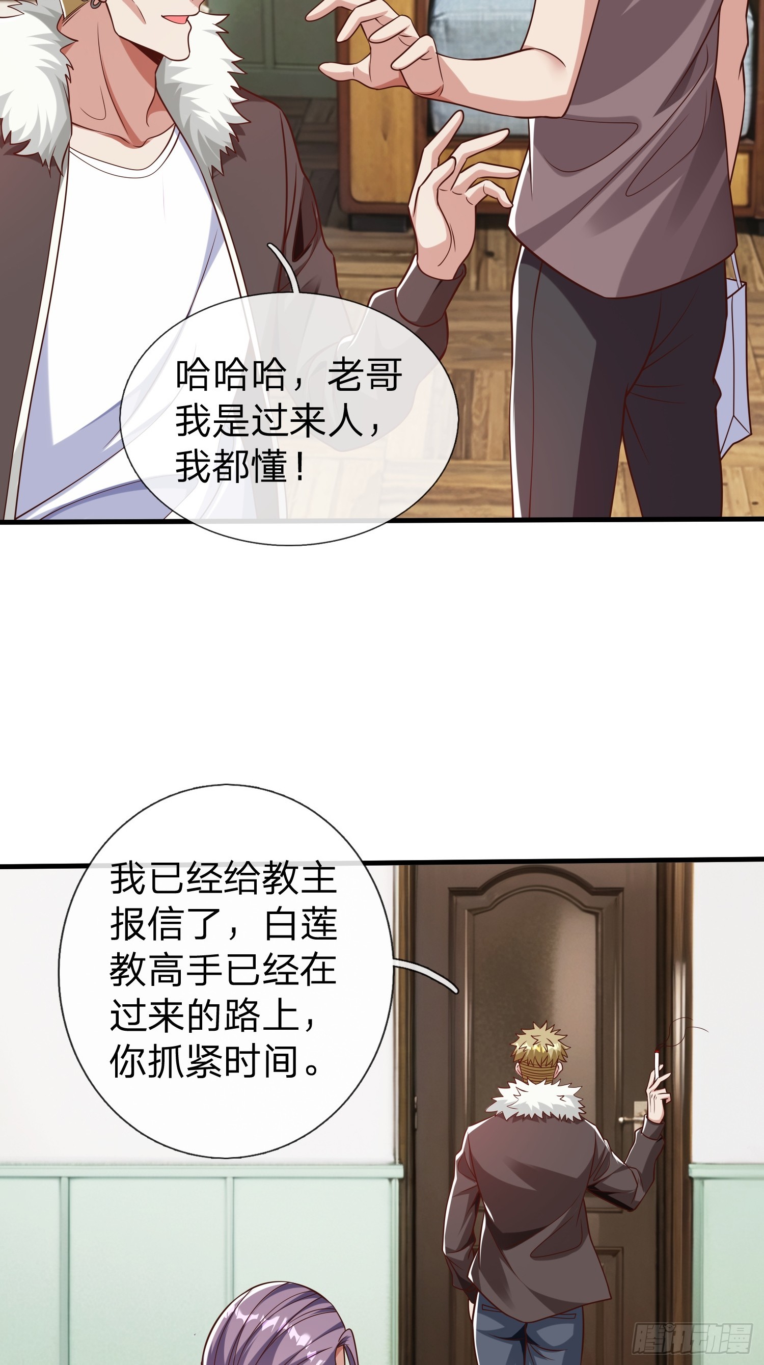 第53话 晚半小时再来？-第54话