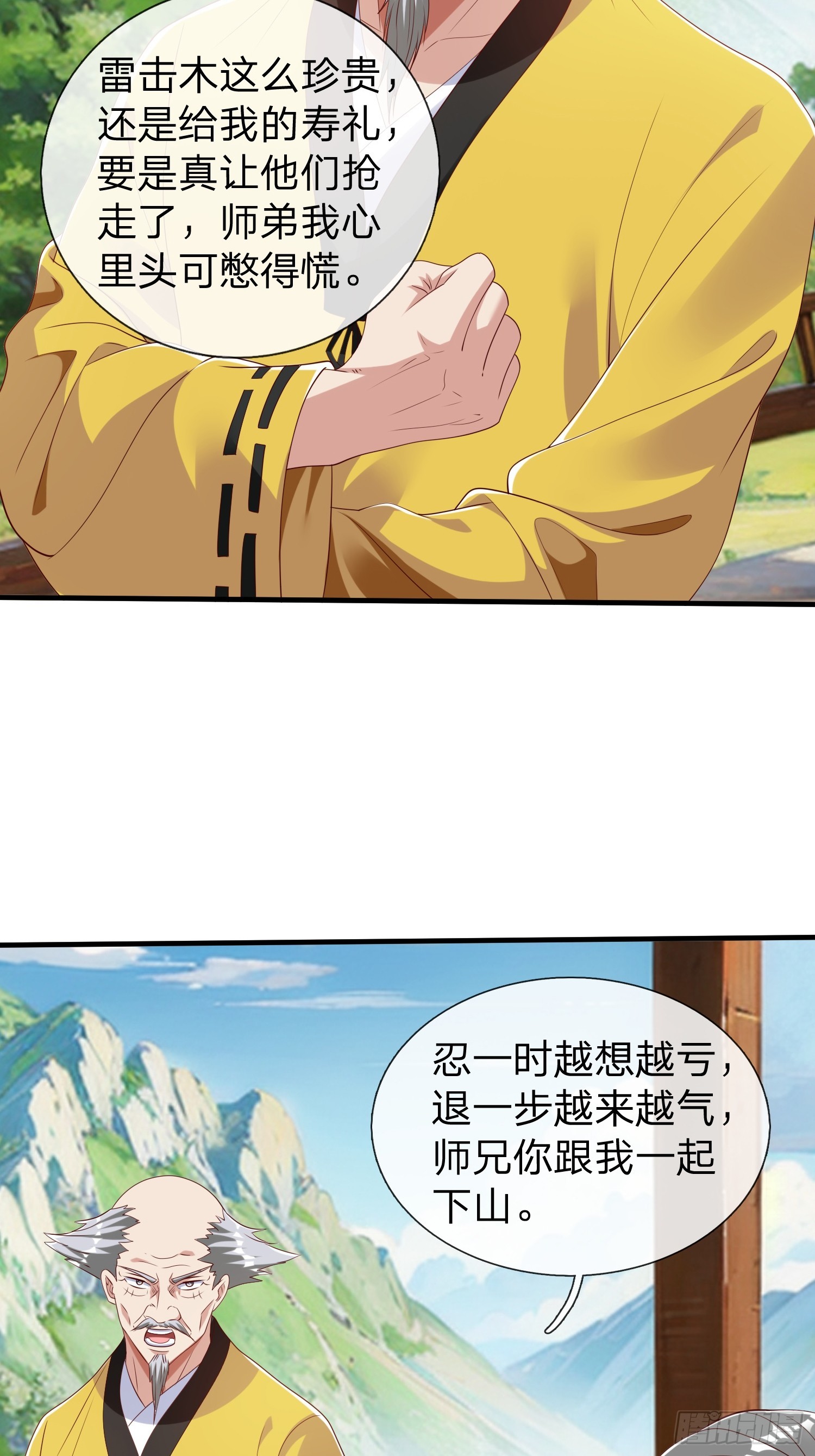 第57话 恐怕要载-第58话