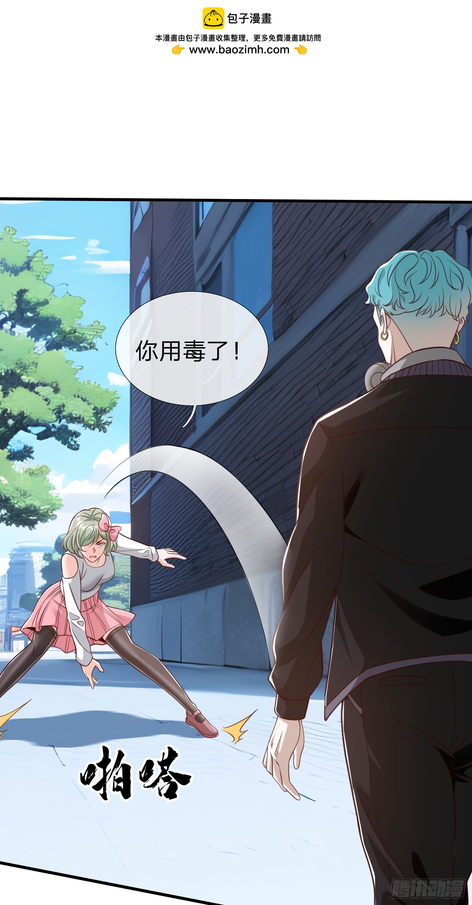 第71话 下毒-第72话