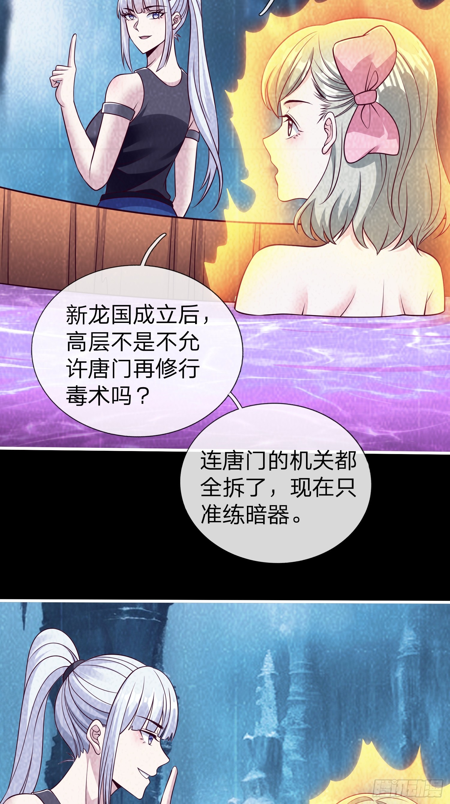第71话 下毒-第72话