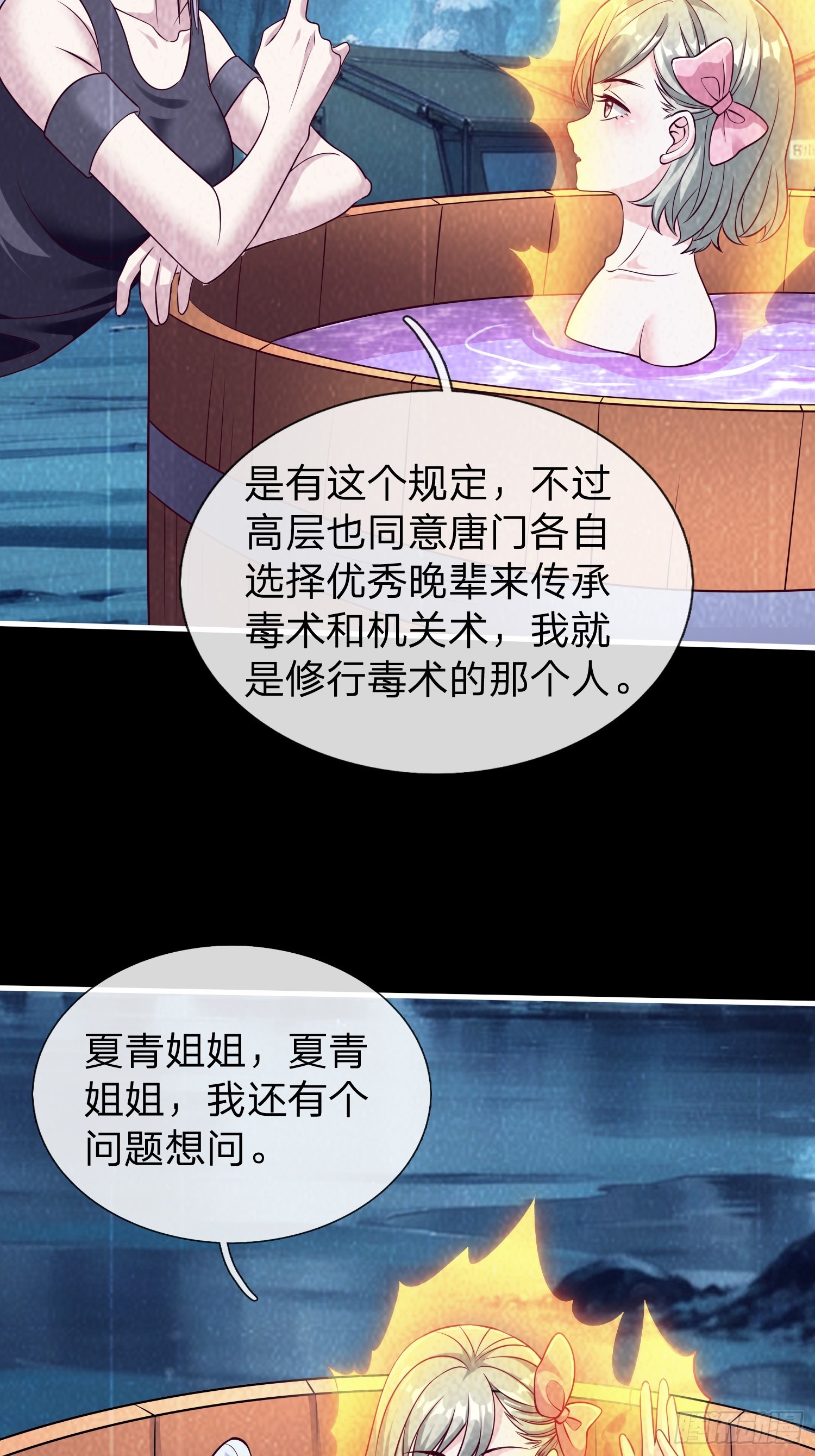 第71话 下毒-第72话