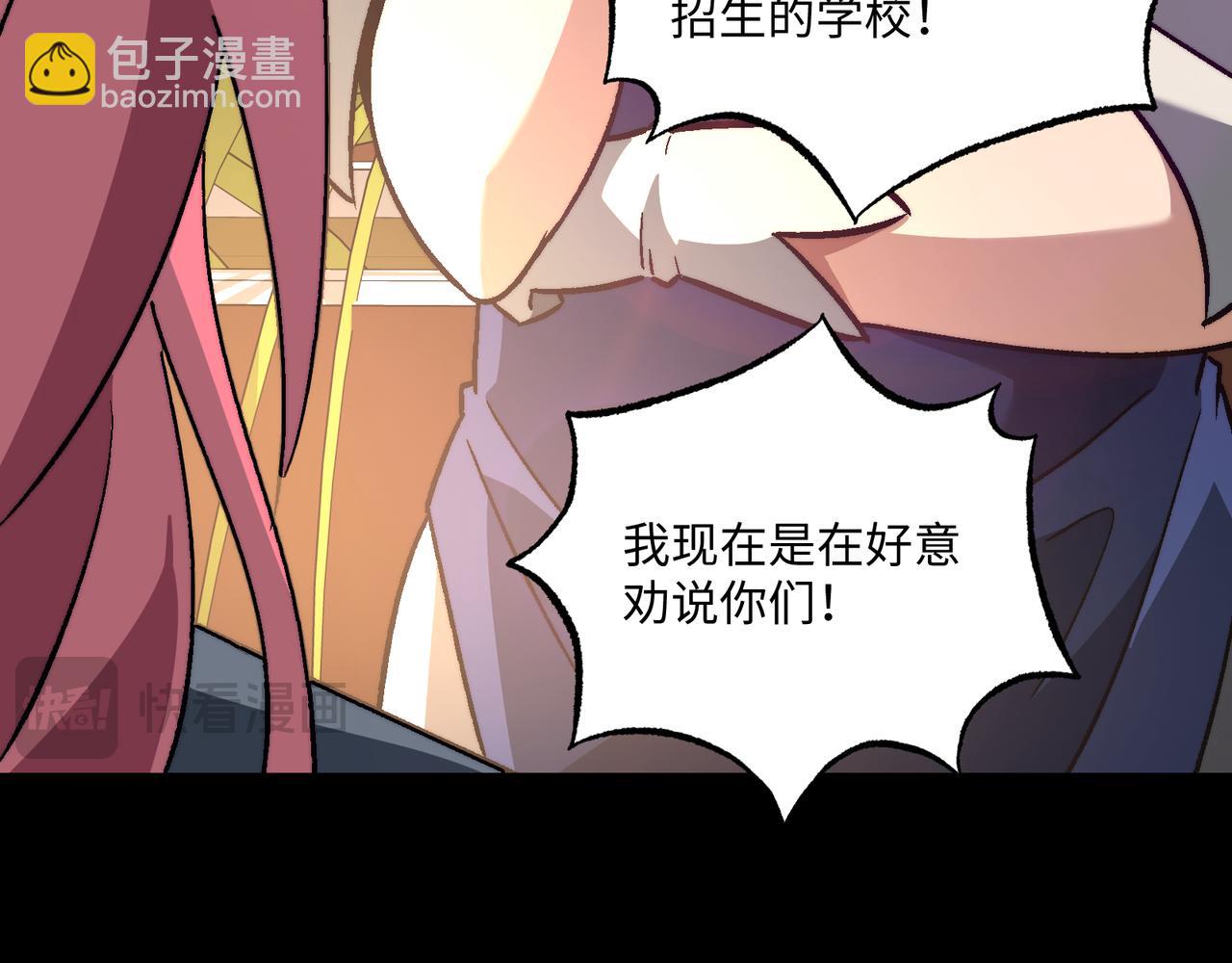 第56话：挑选学院(1/3)-第56话