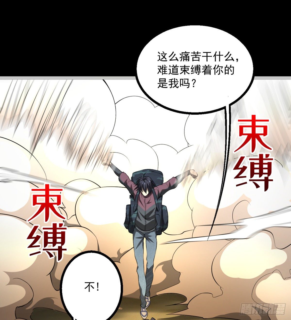 正视本心(1/2)-第18话
