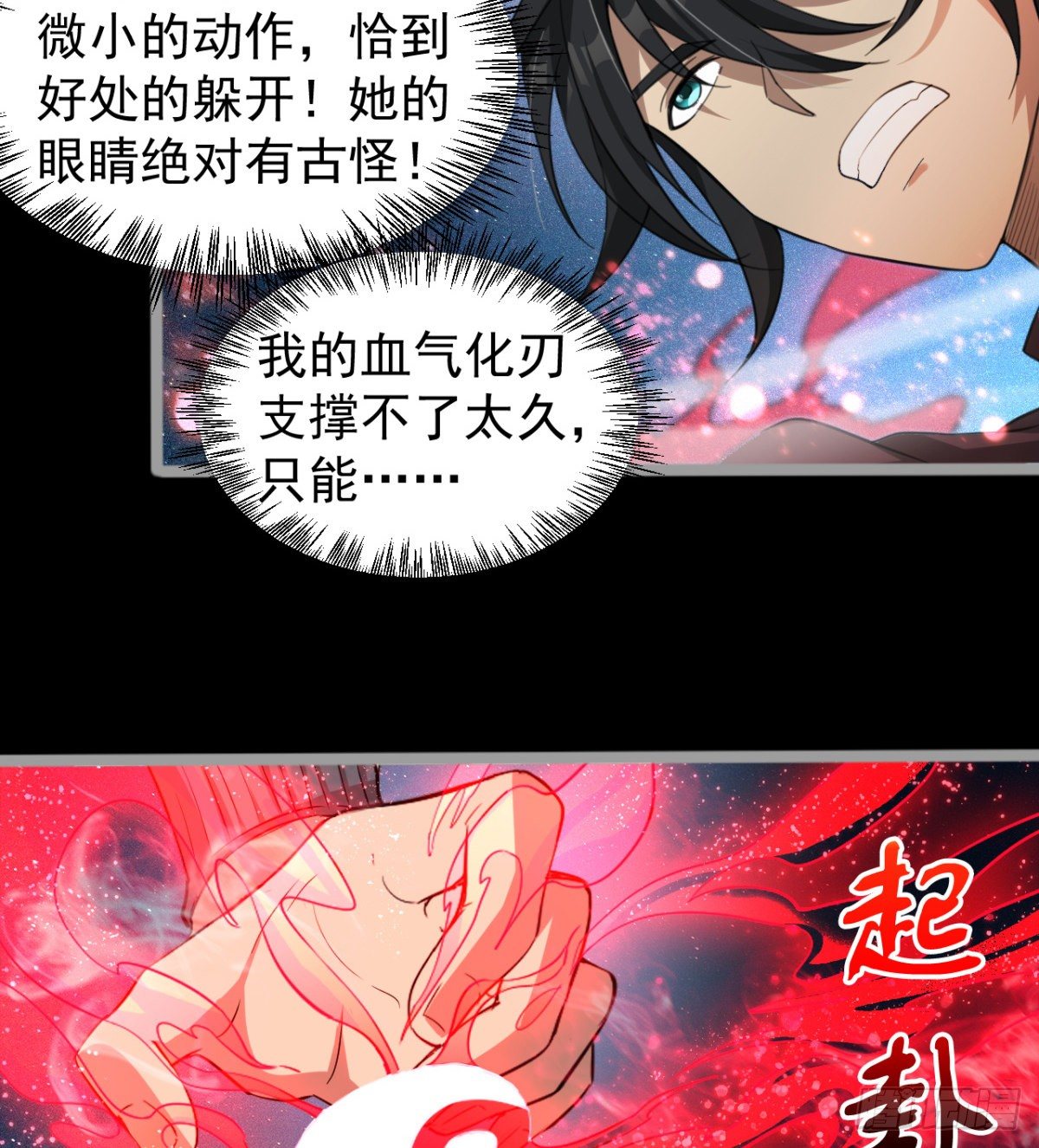 危险！(1/2)-第30话
