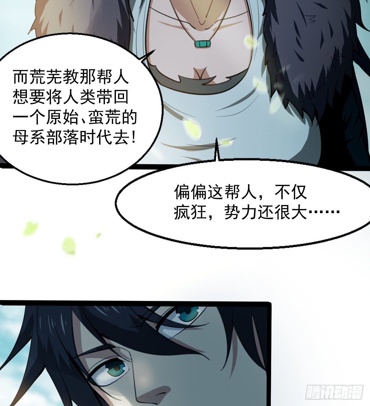 玉狐圣使(1/2)-第38话