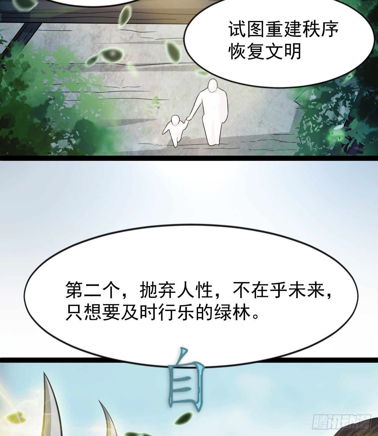 玉狐圣使(1/2)-第38话