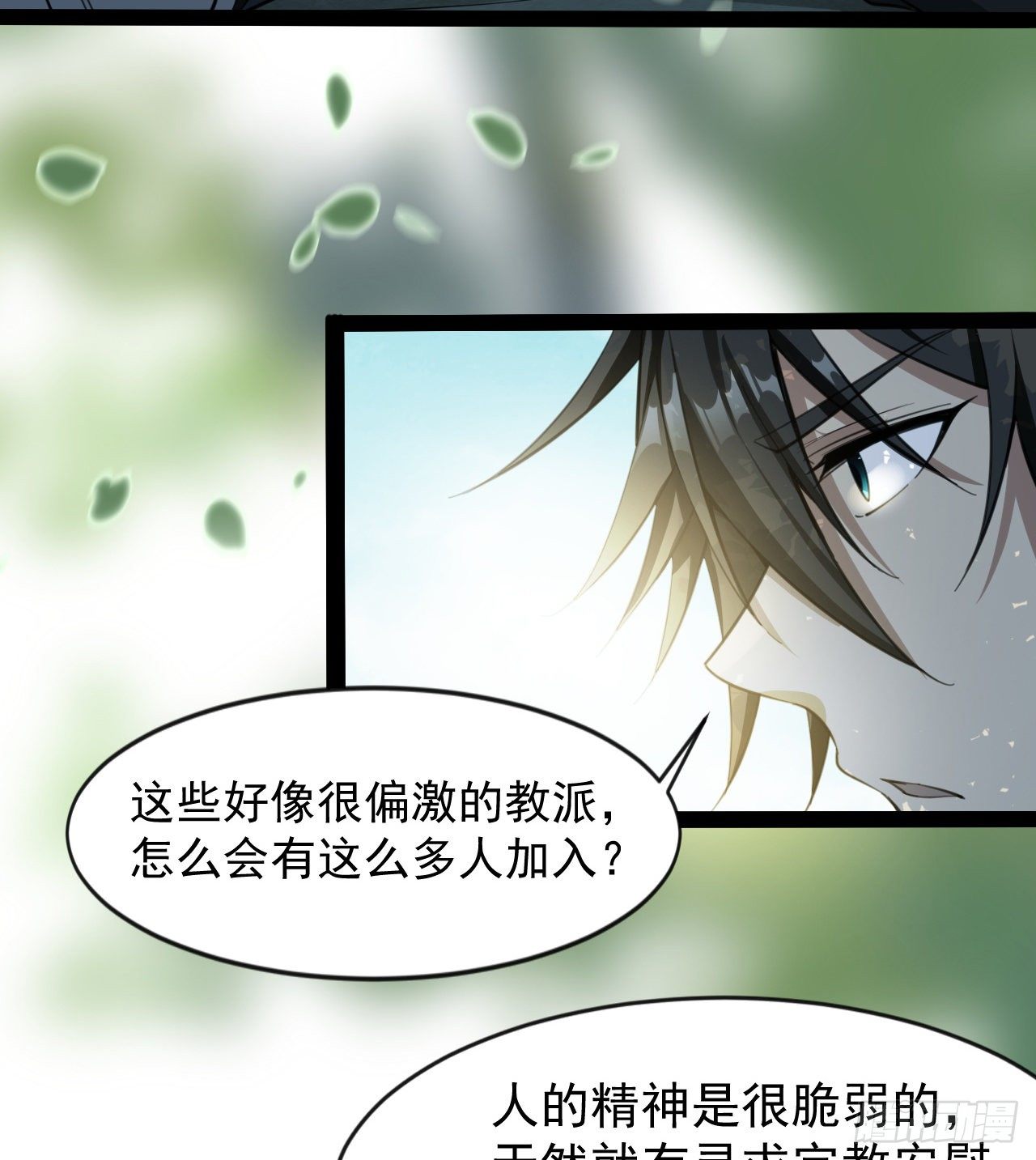 玉狐圣使(1/2)-第38话