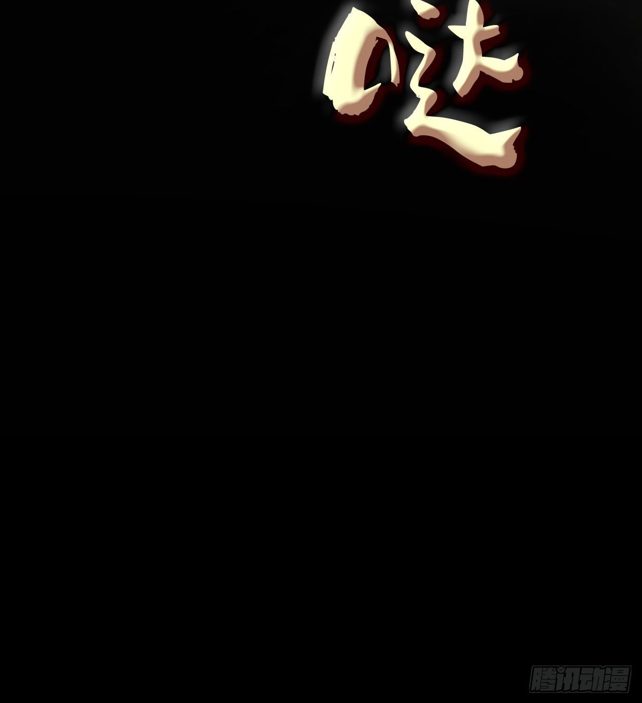 &ldquo;凶徒&rdquo;极乐天(1/2)-第48话