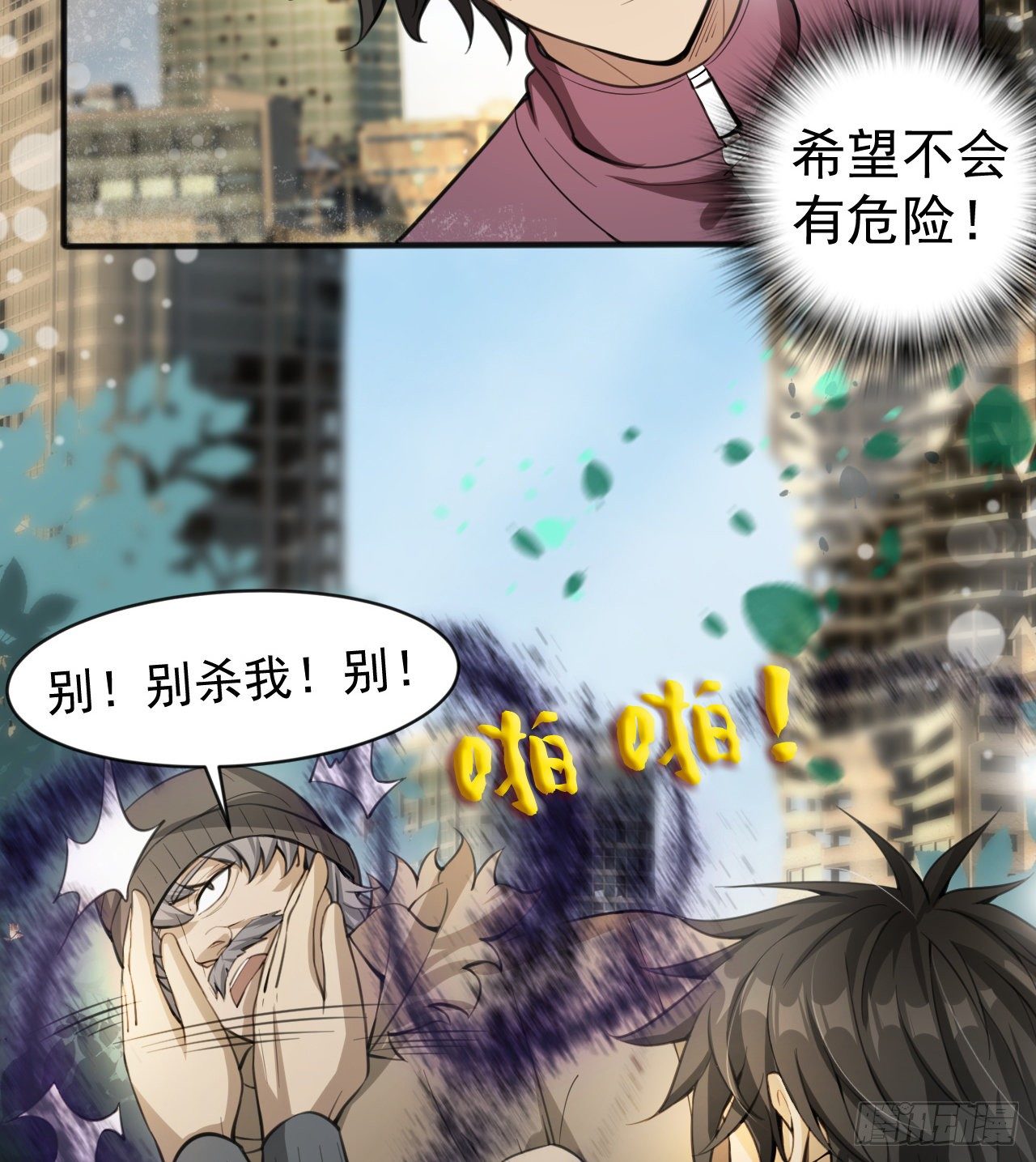 &ldquo;凶徒&rdquo;极乐天(1/2)-第48话