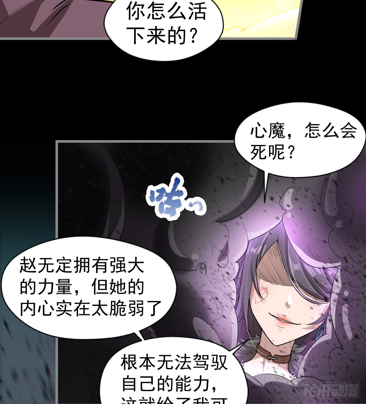 被夺舍？？？(1/2)-第62话