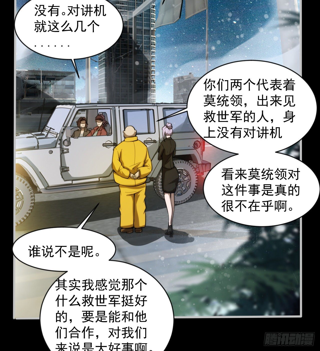 阴谋诡计(1/2)-第68话