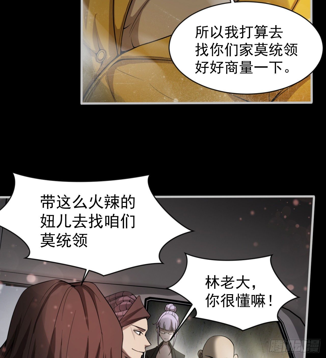 阴谋诡计(1/2)-第68话