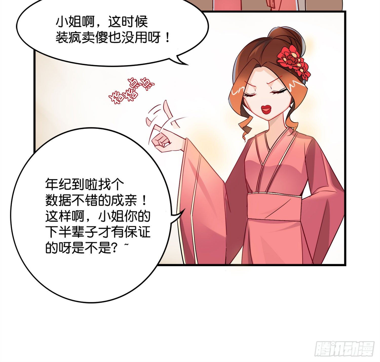 逼婚！？拆了你的CP哼！(1/2)-第2话