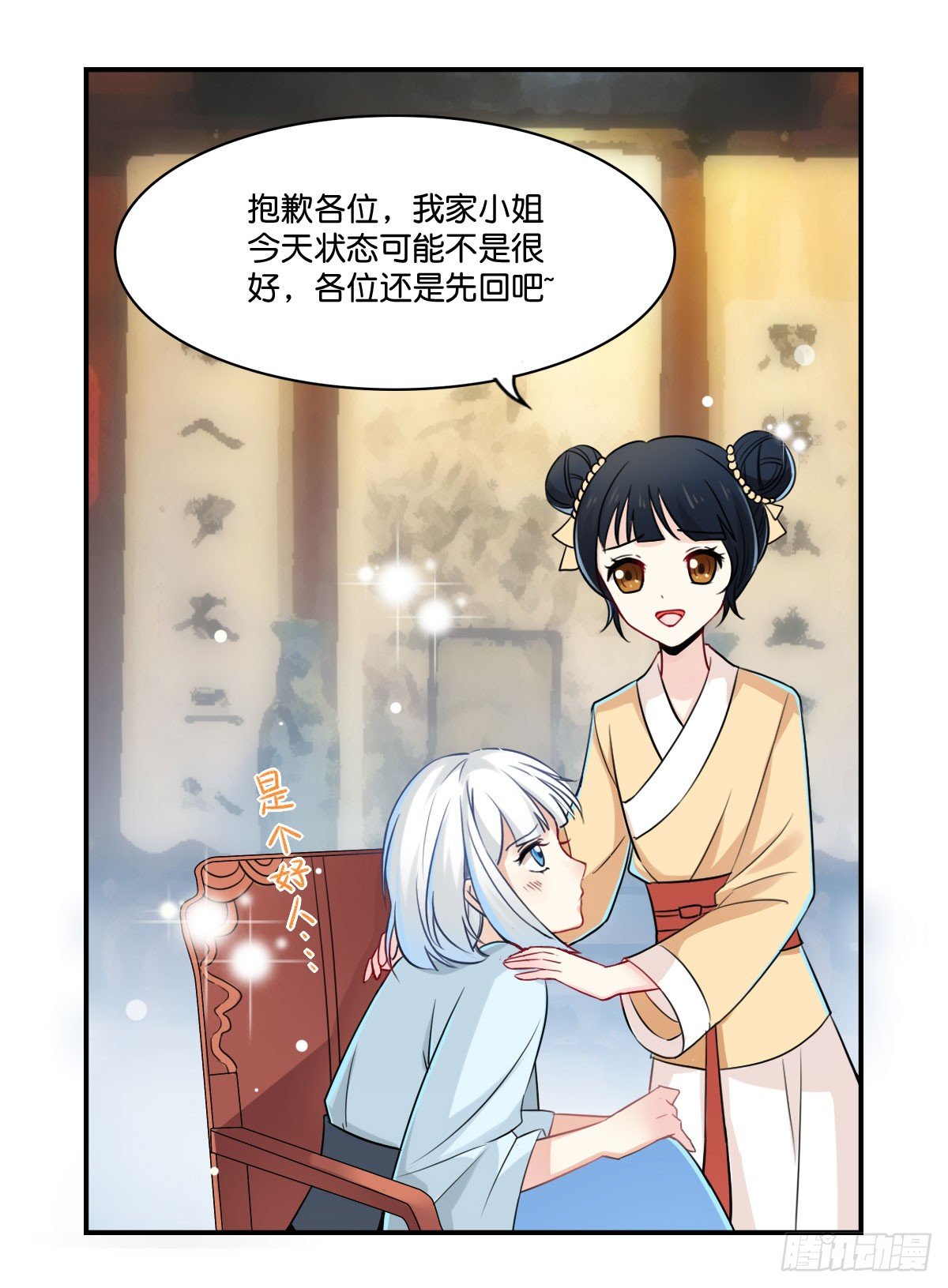 逼婚！？拆了你的CP哼！(1/2)-第2话